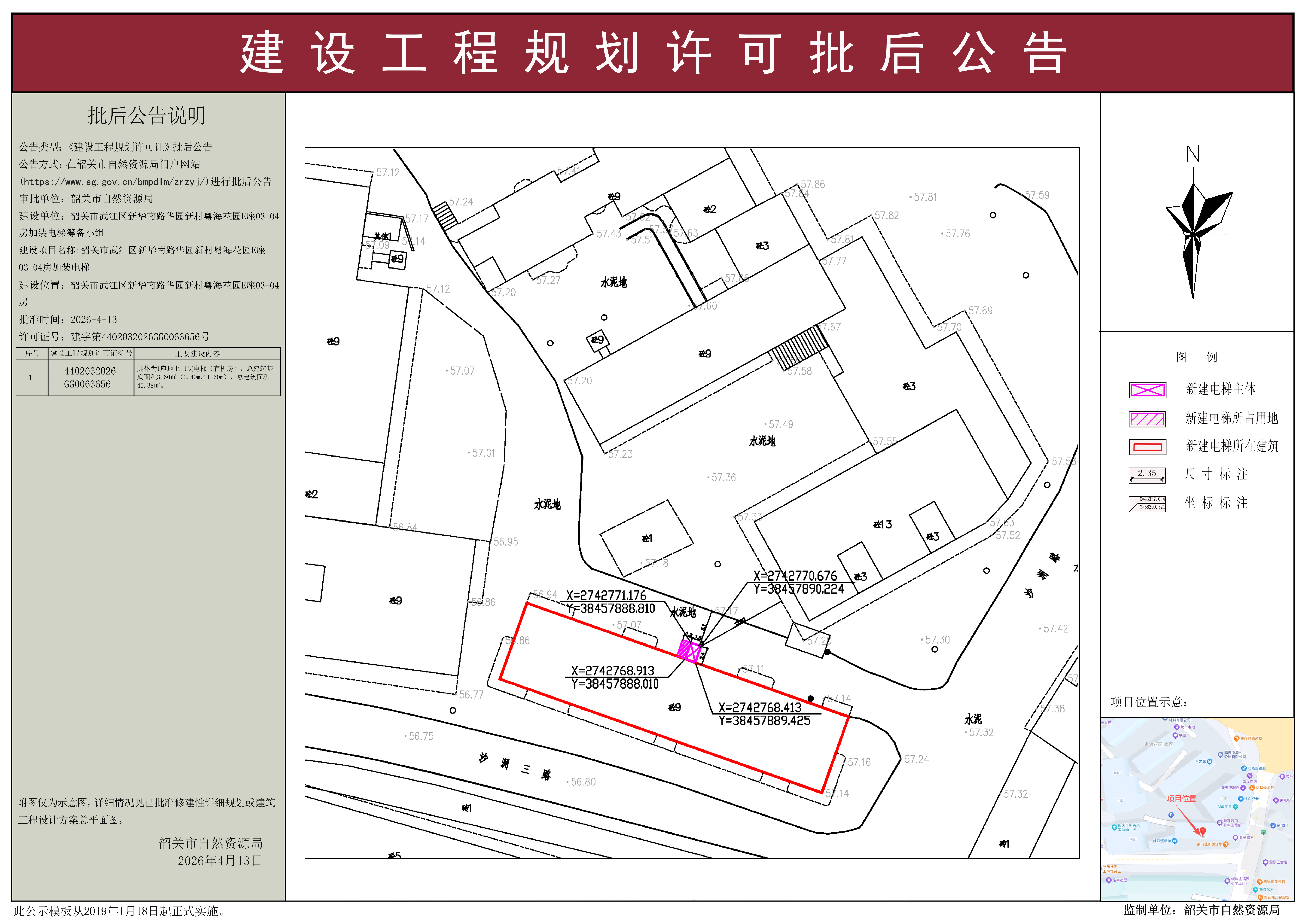 韶关市武江区新华南路华园新村粤海花园E座03-04房加装电梯建设工程规划许可批后公告.jpg