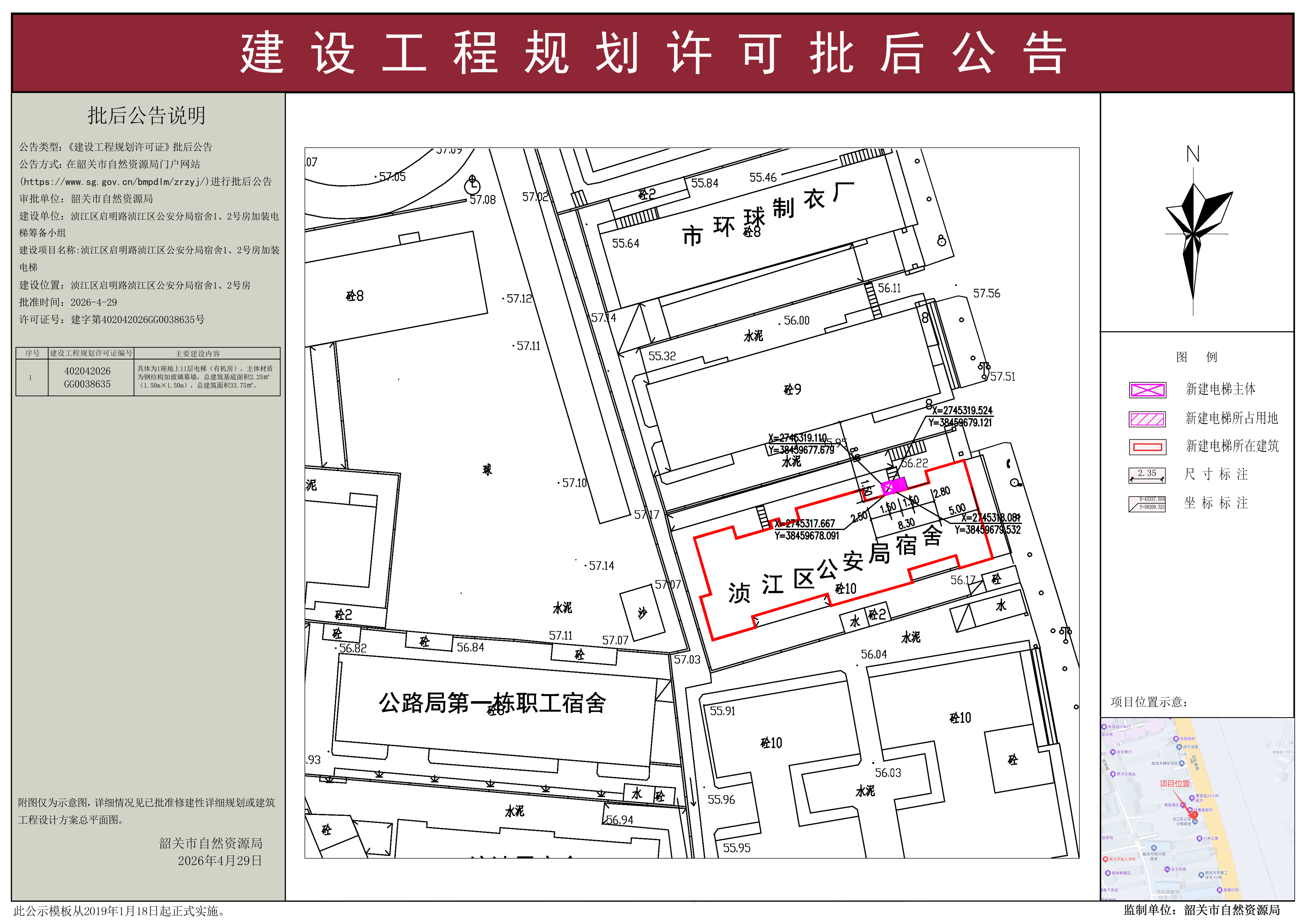 浈江区启明路浈江区公安分局宿舍1、2号房加装电梯建设工程规划许可批后公告.jpg