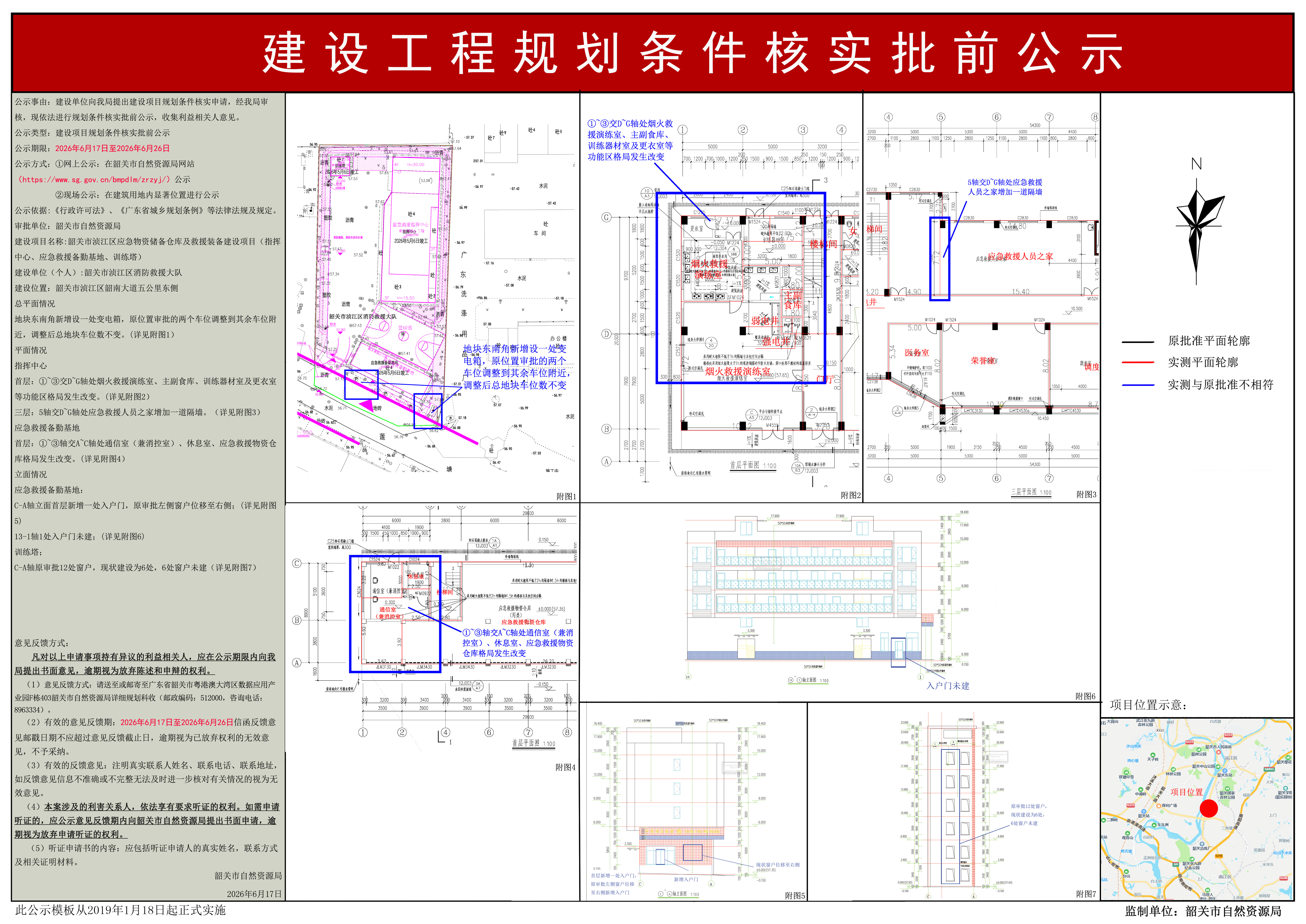 韶关市浈江区应急物资储备仓库及救援装备建设项目（指挥中心、应急救援备勤基地、训练塔） .JPG