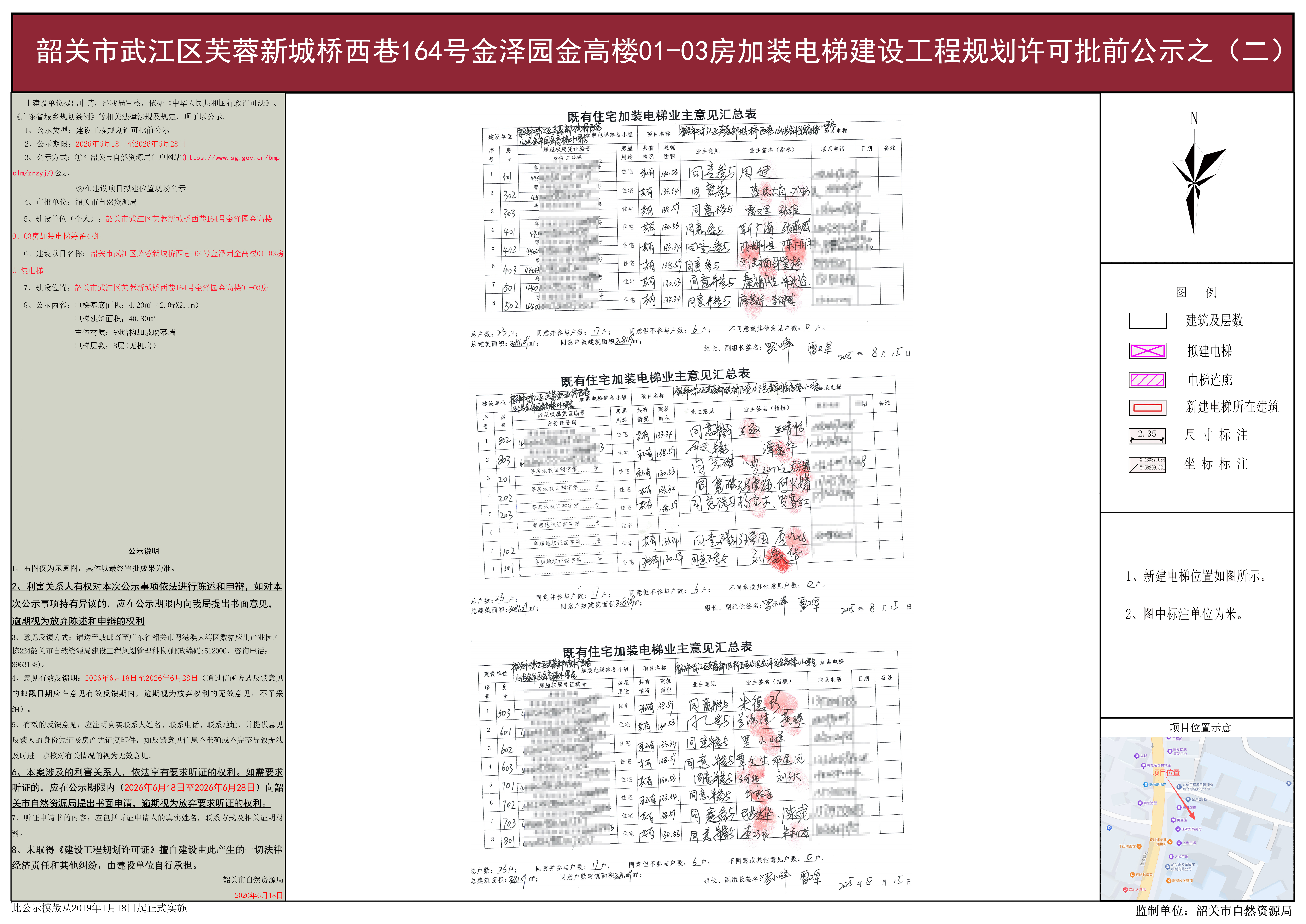 韶关市武江区芙蓉新城桥西巷164号金泽园金高楼01-03房加装电梯建设工程规划许可批前公示之(二).jpg