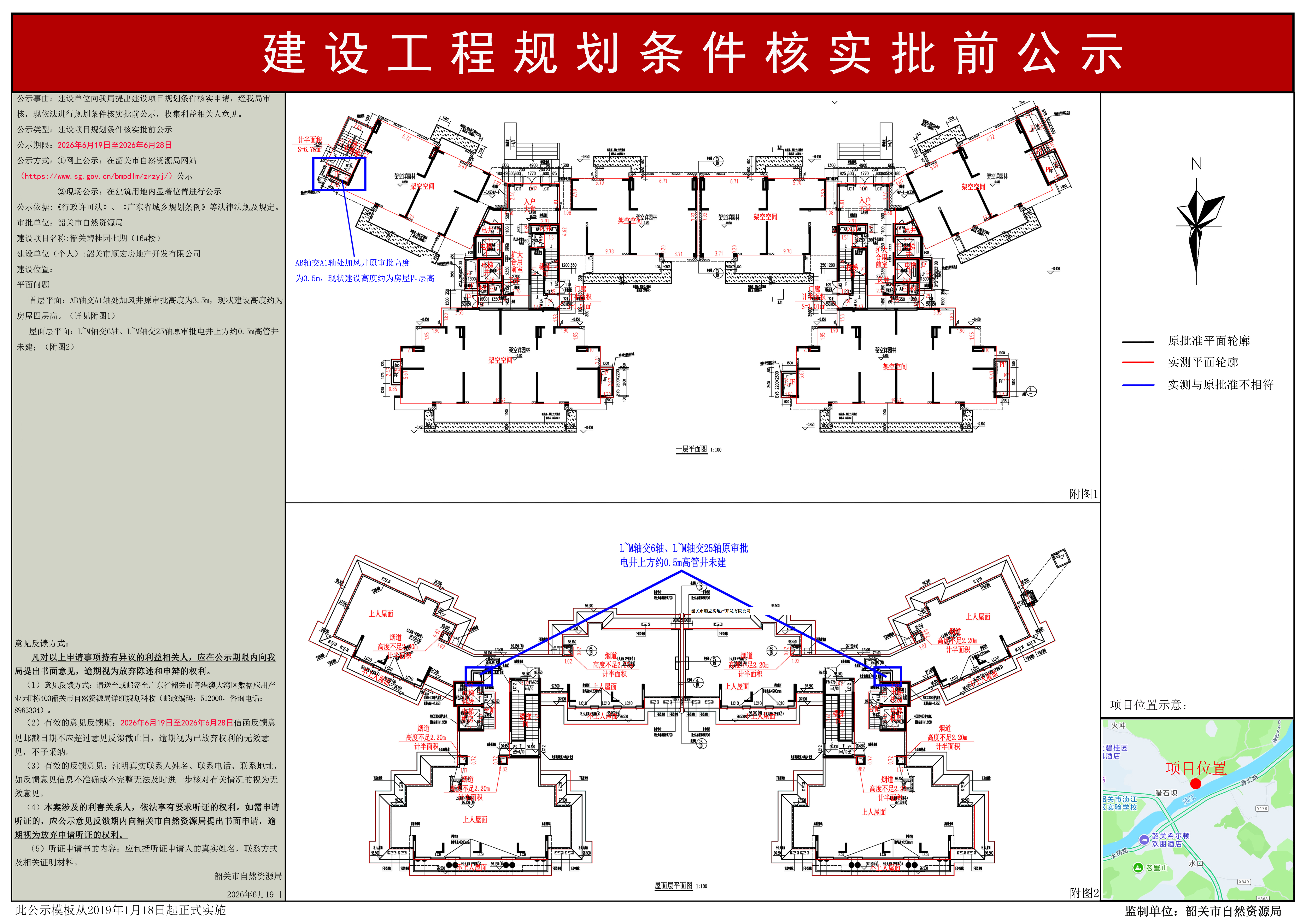韶关碧桂园七期（16#楼）.JPG
