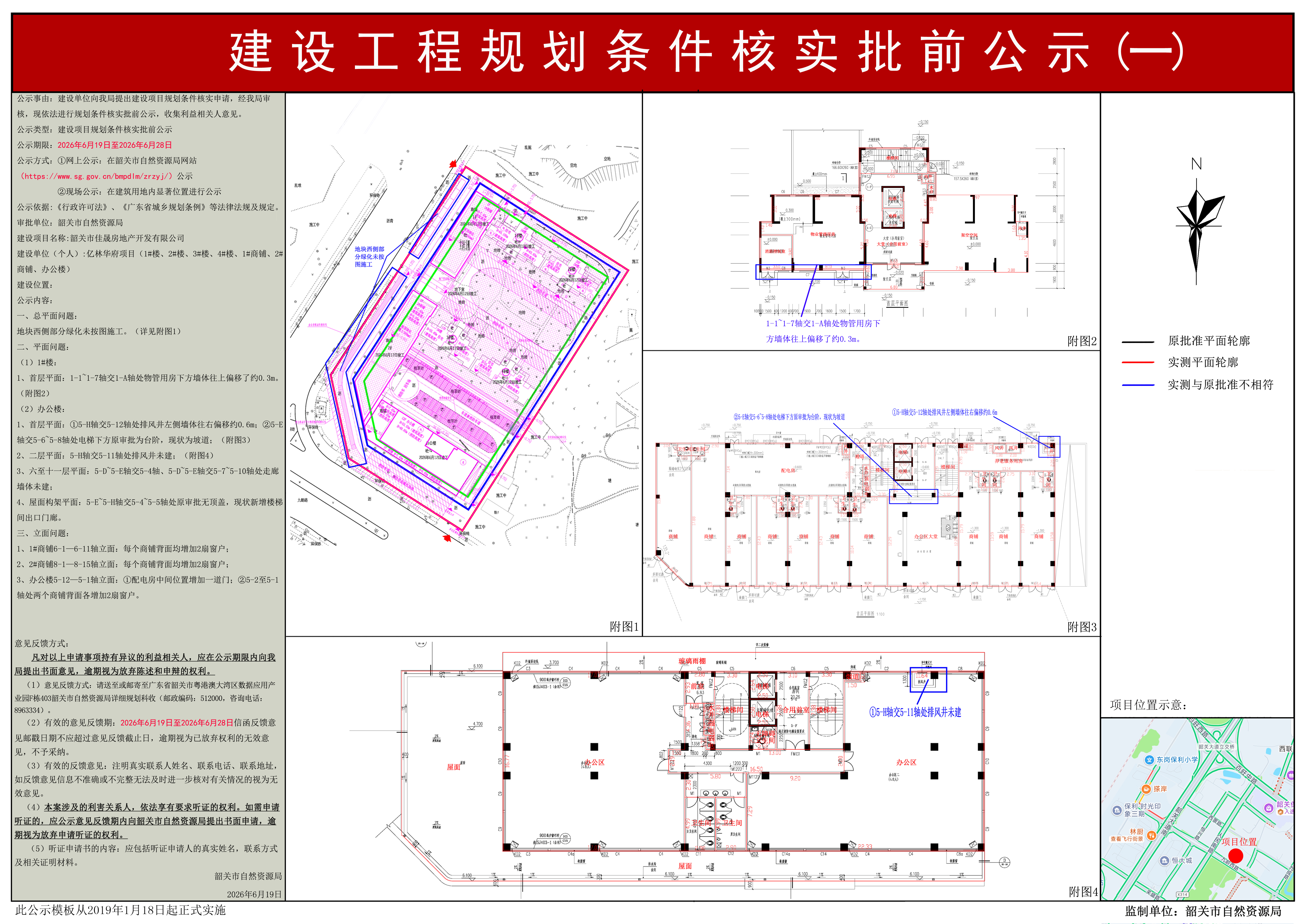 亿林华府项目（1#楼、2#楼、3#楼、4#楼、1#商铺、2#商铺、办公楼）1.JPG