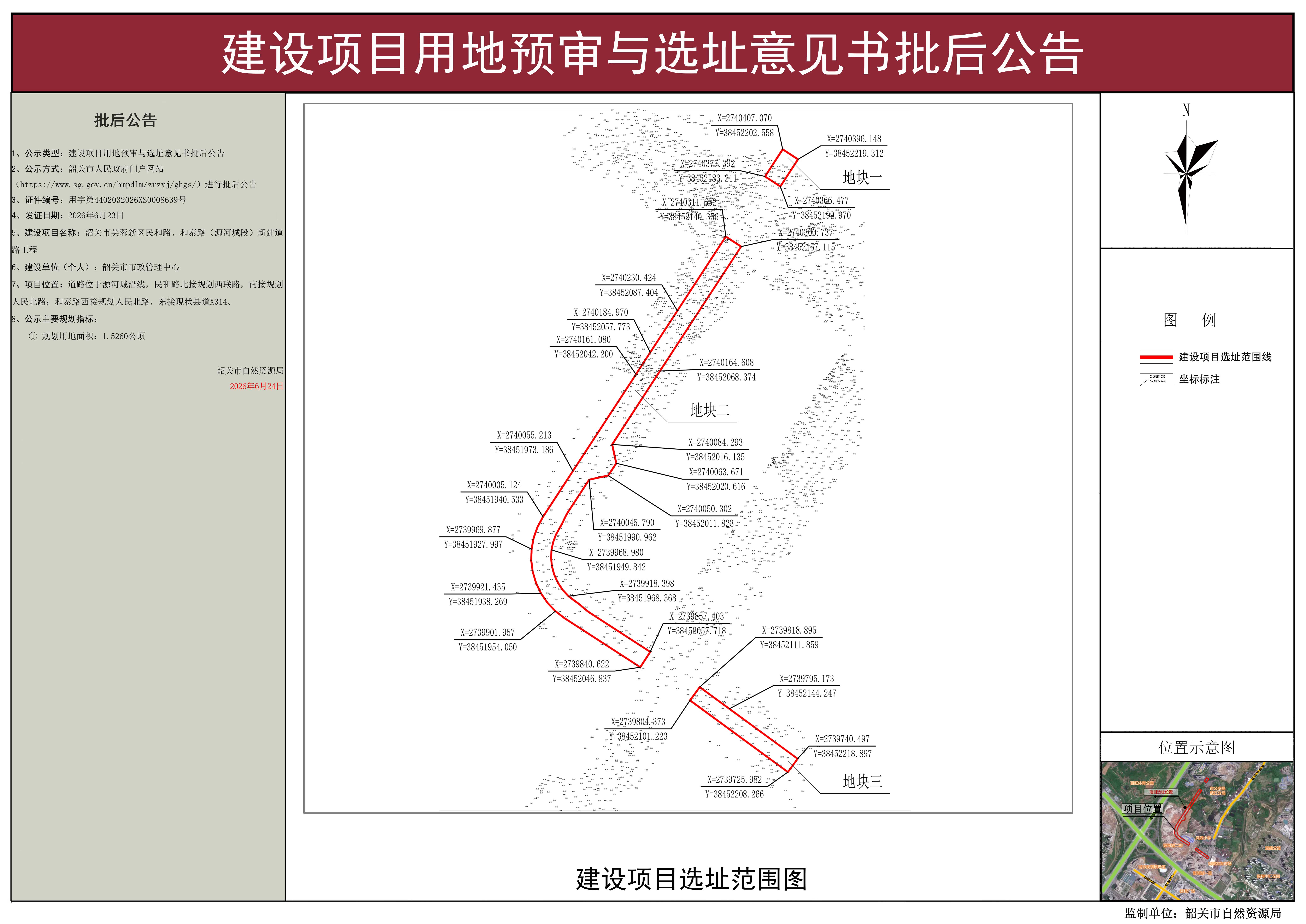 2.批后公告图（韶关市芙蓉新区民和路、和泰路（源河城段）新建道路工程）.jpg