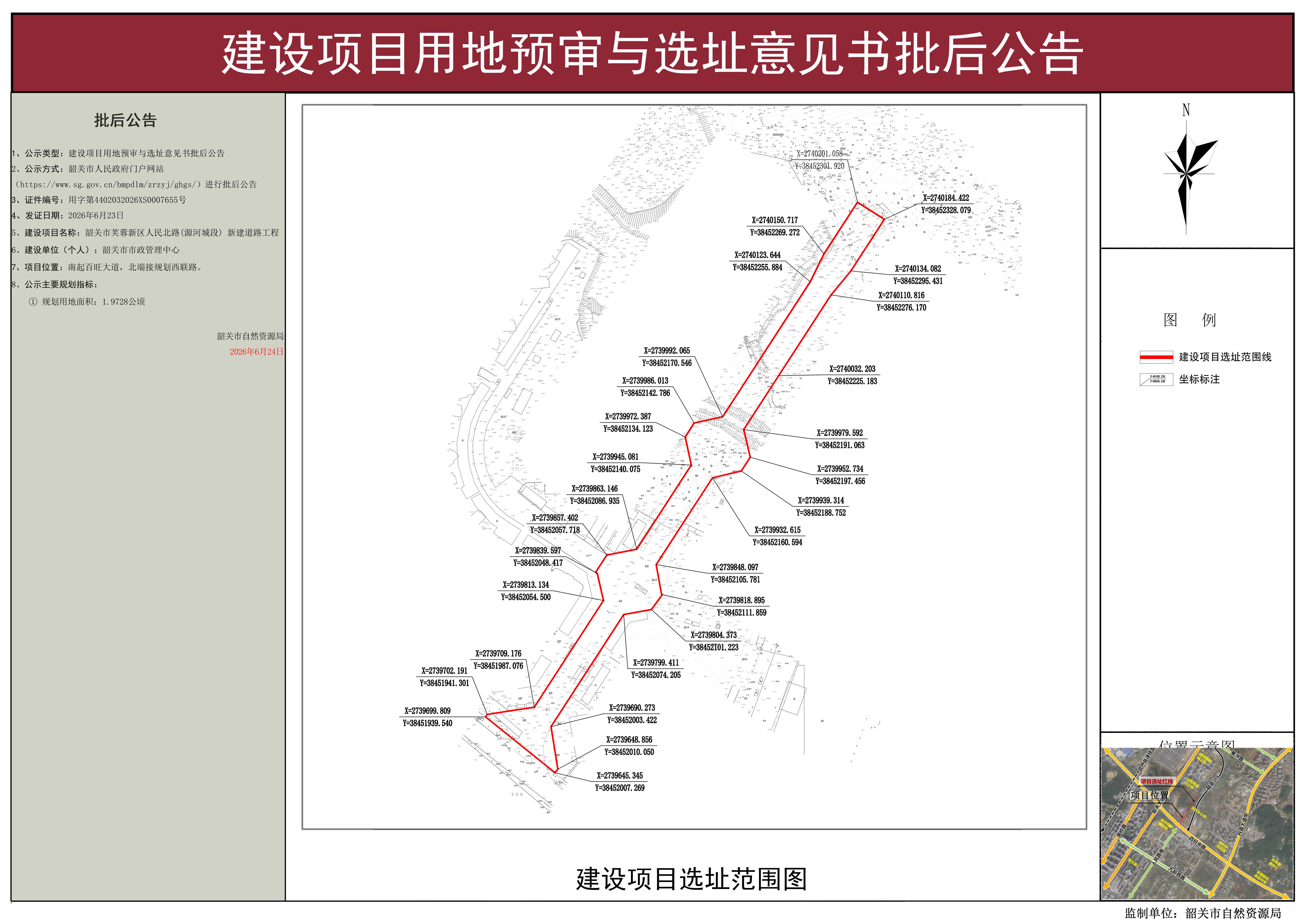3.批后公告图（韶关市芙蓉新区人民北路(源河城段)新建道路工程）.jpg