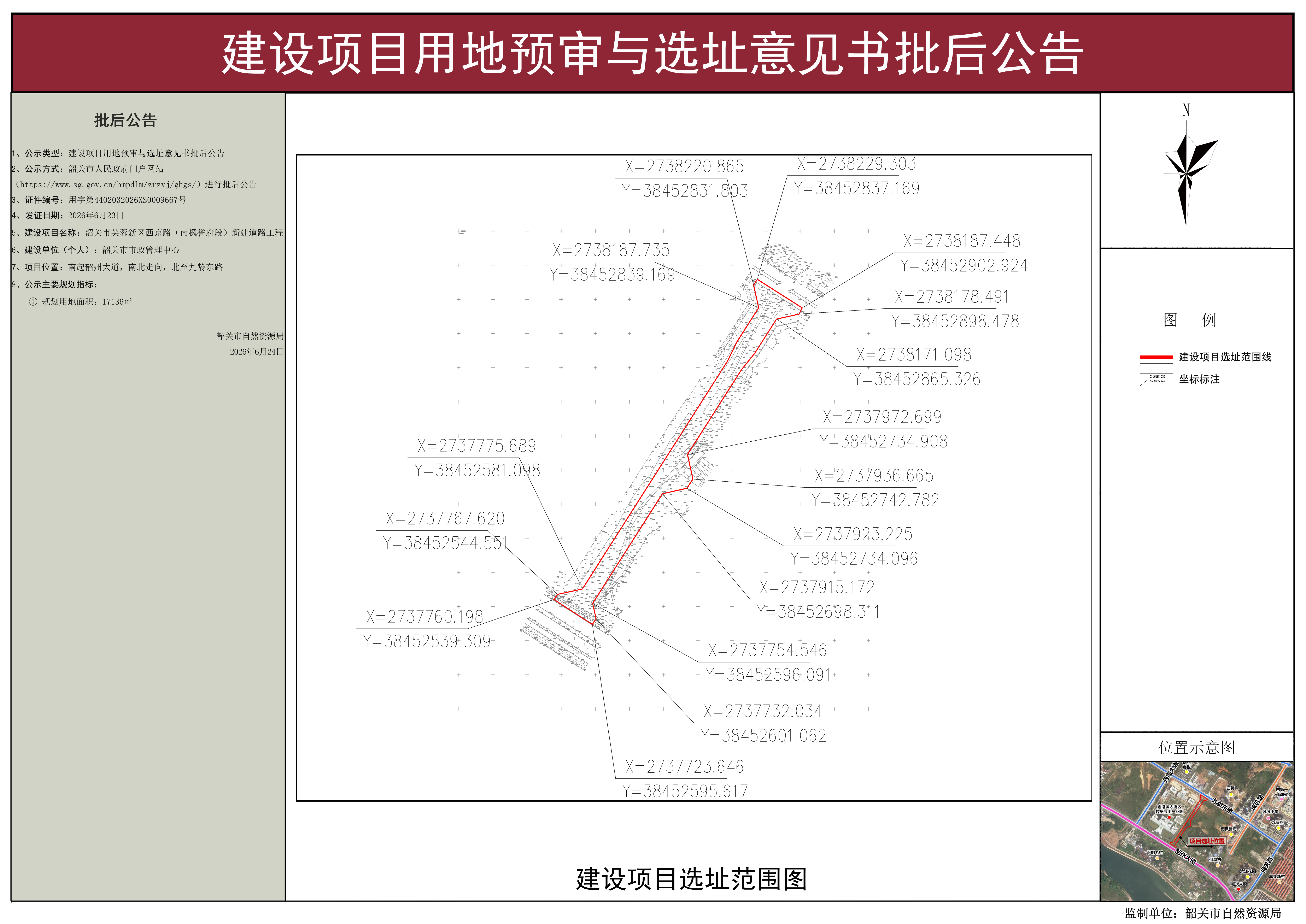 4.批后公告图（韶关市芙蓉新区西京路(南枫誉府段)新建道路工程）.pdf.png