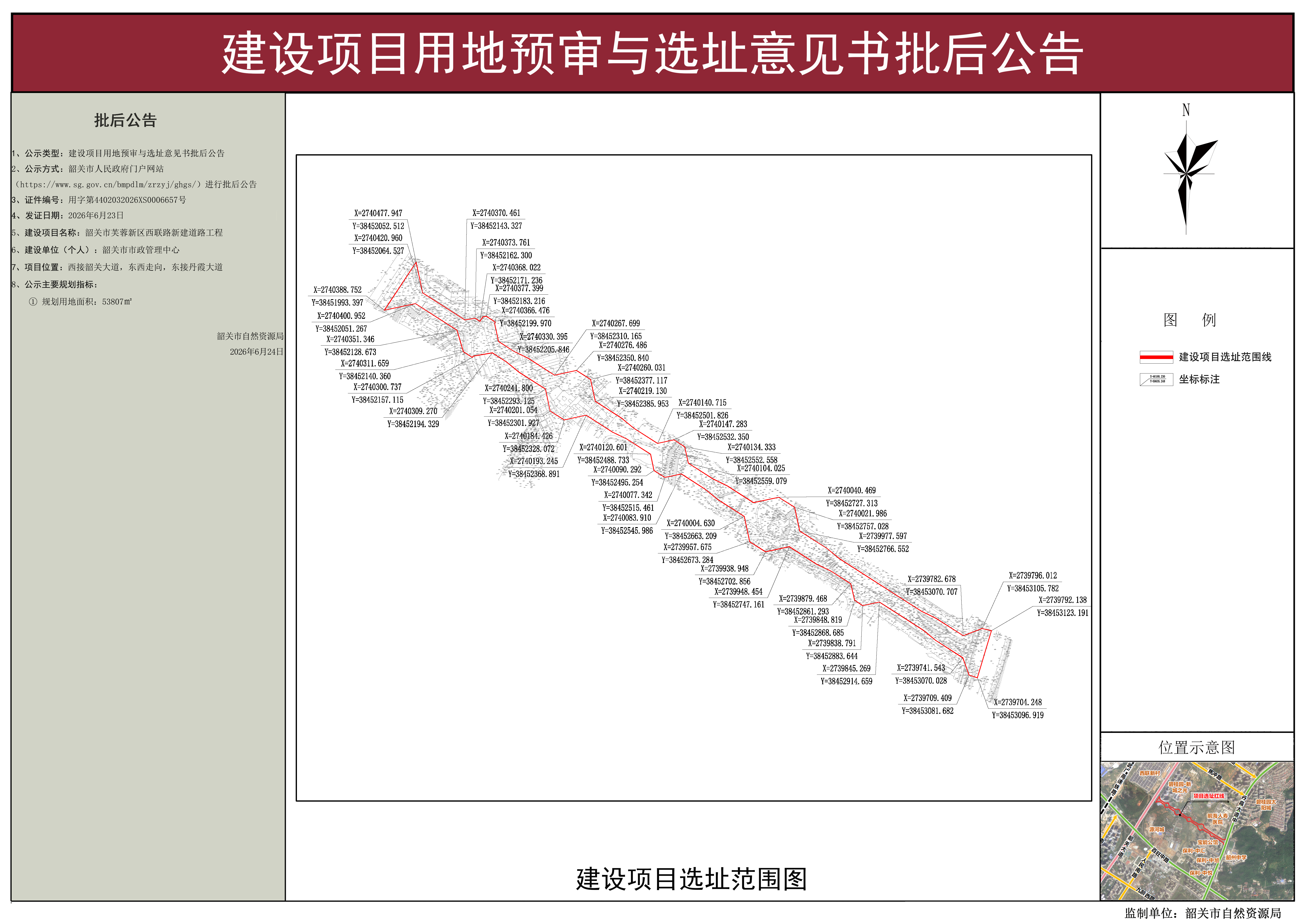 5.批后公告图（韶关市芙蓉新区西联路新建道路工程）(2).png