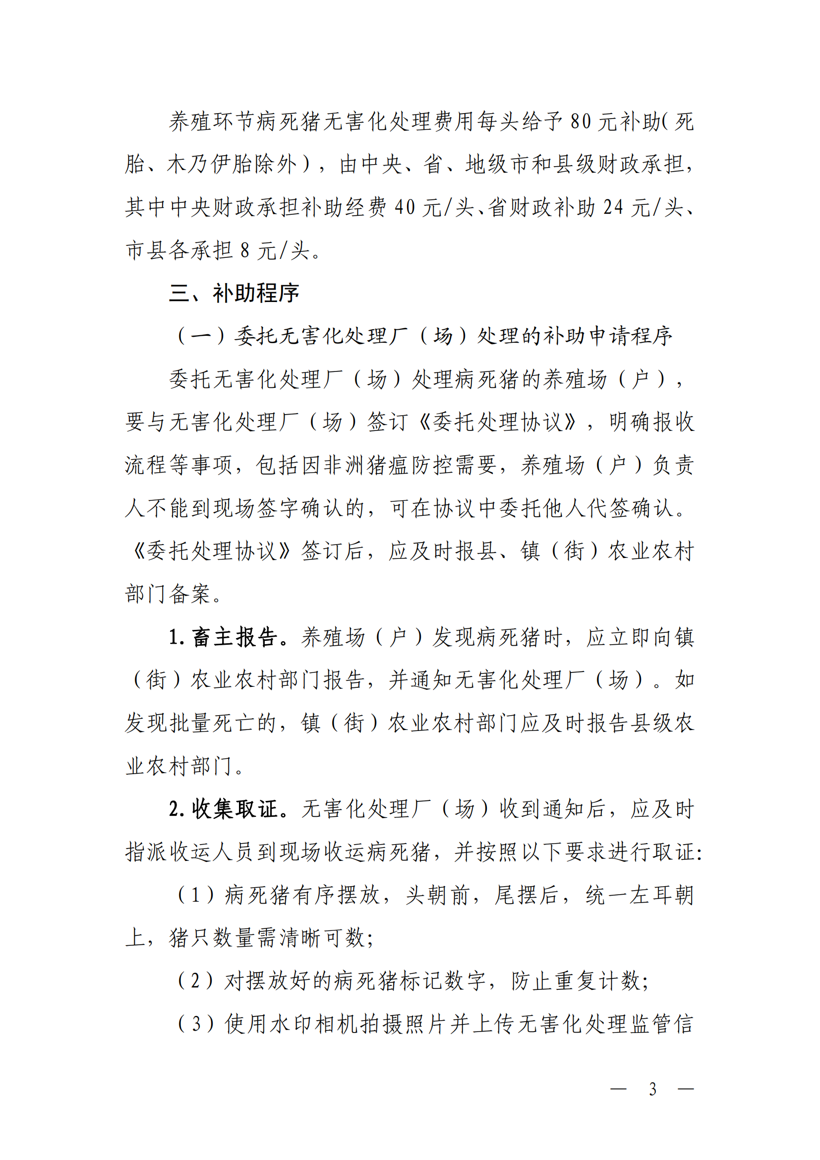 关于印发《韶关市养殖环节病死猪无害化处理补助实施方案（2026年修订）》的通知（以此件为准）（更改了公开方式）_03.png