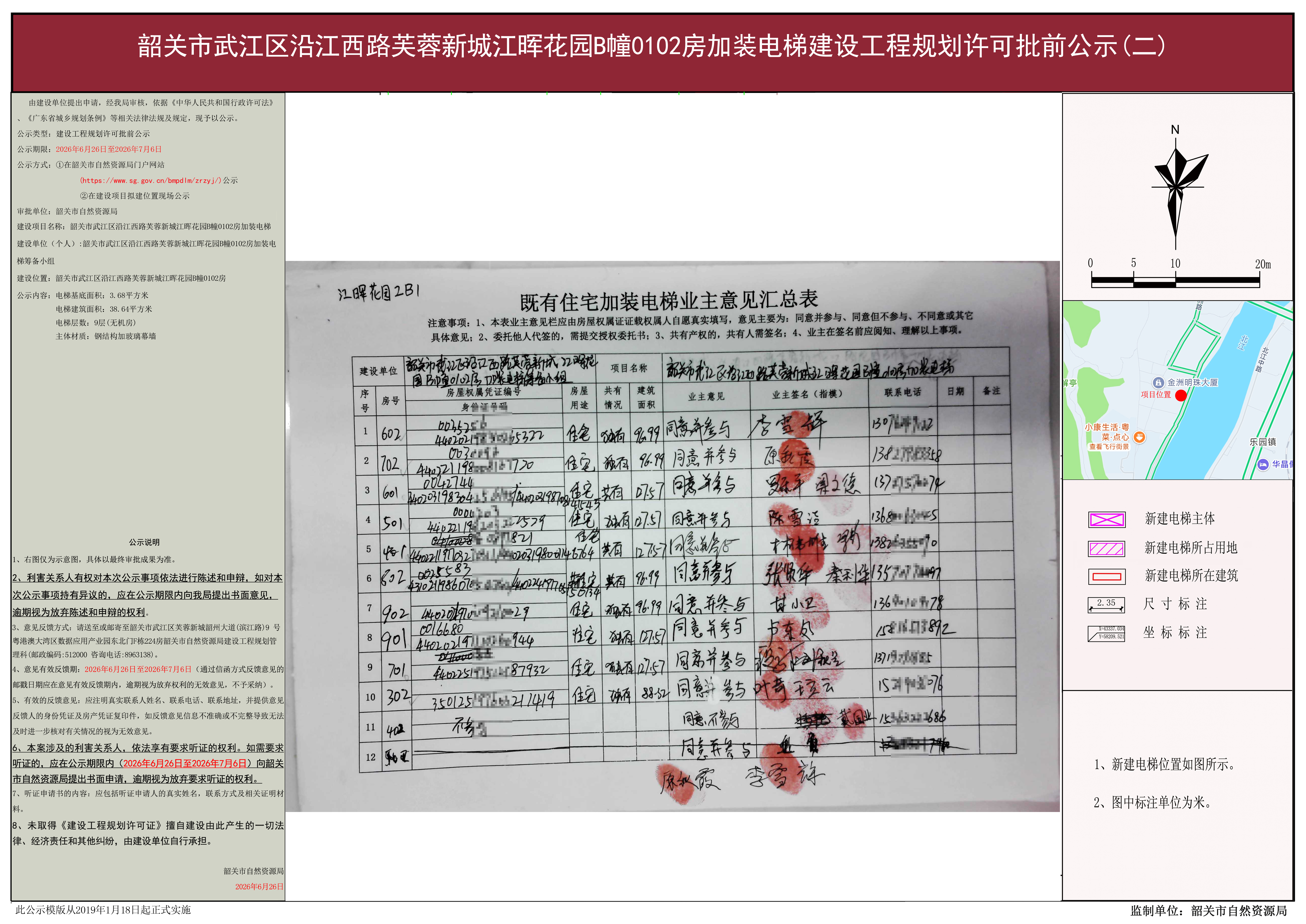 韶关市武江区沿江西路芙蓉新城江晖花园B幢0102房加装电梯 2.jpg