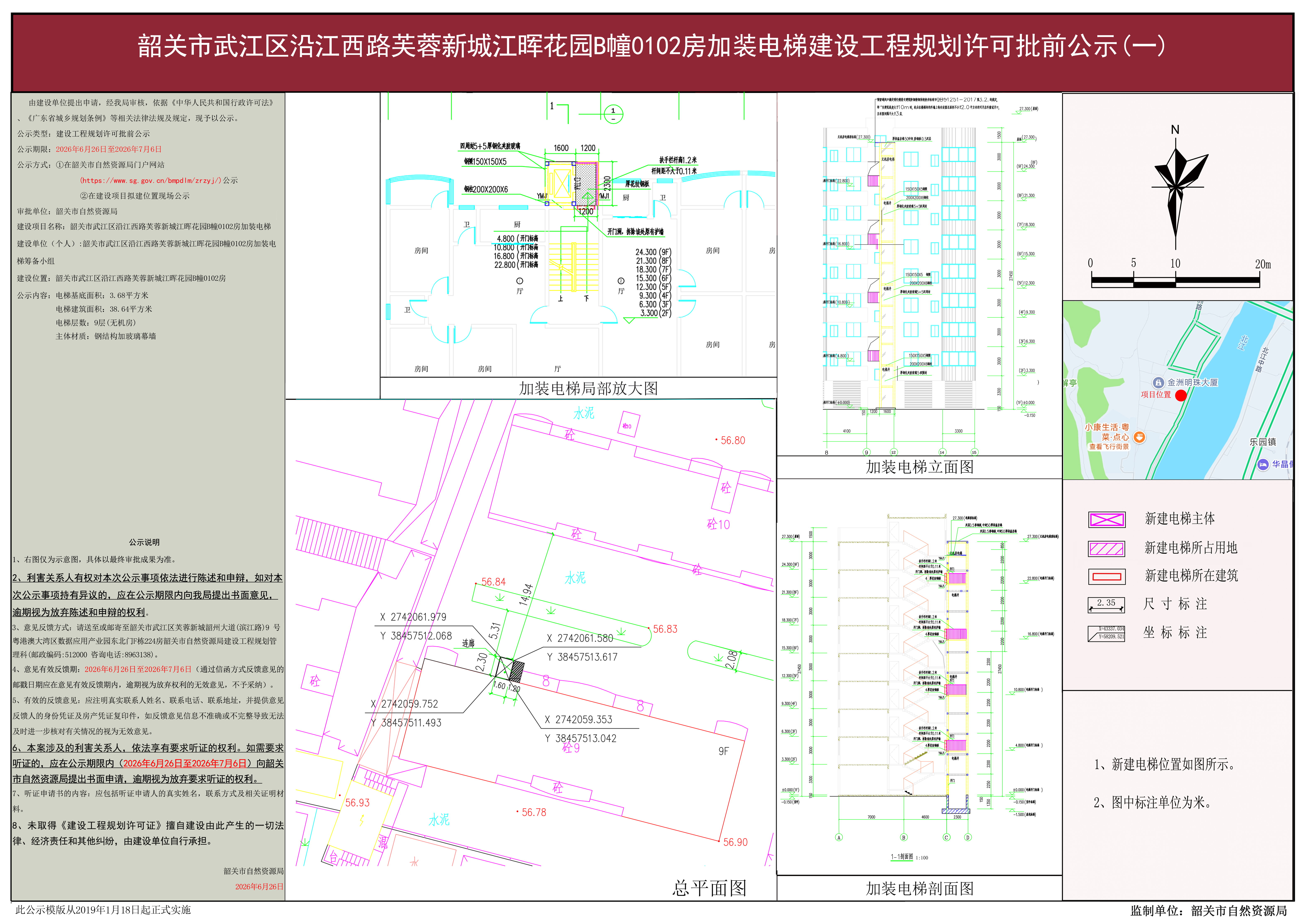 韶关市武江区沿江西路芙蓉新城江晖花园B幢0102房加装电梯1.jpg