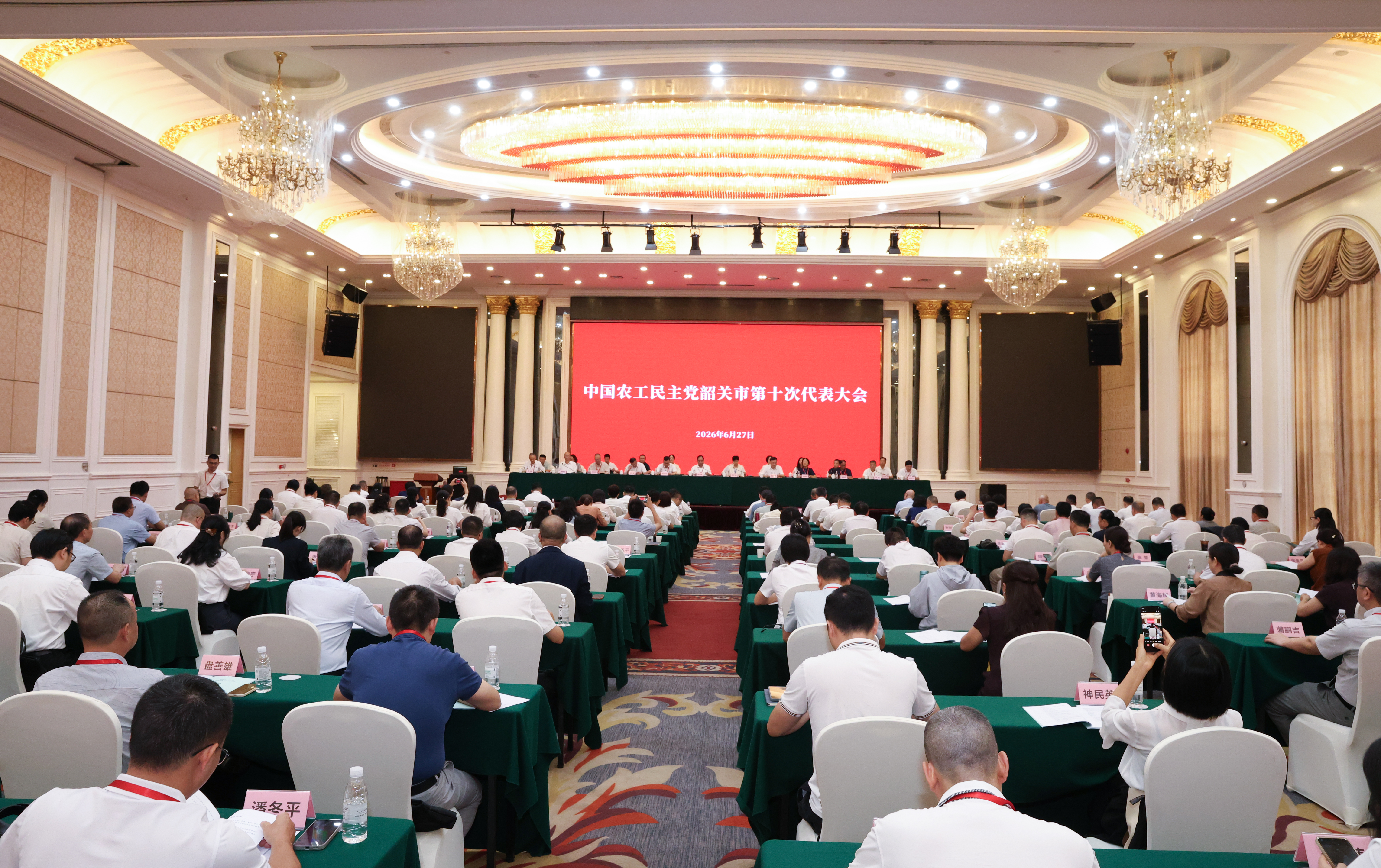 中国农工民主党韶关市第十次代表大会召开.jpg