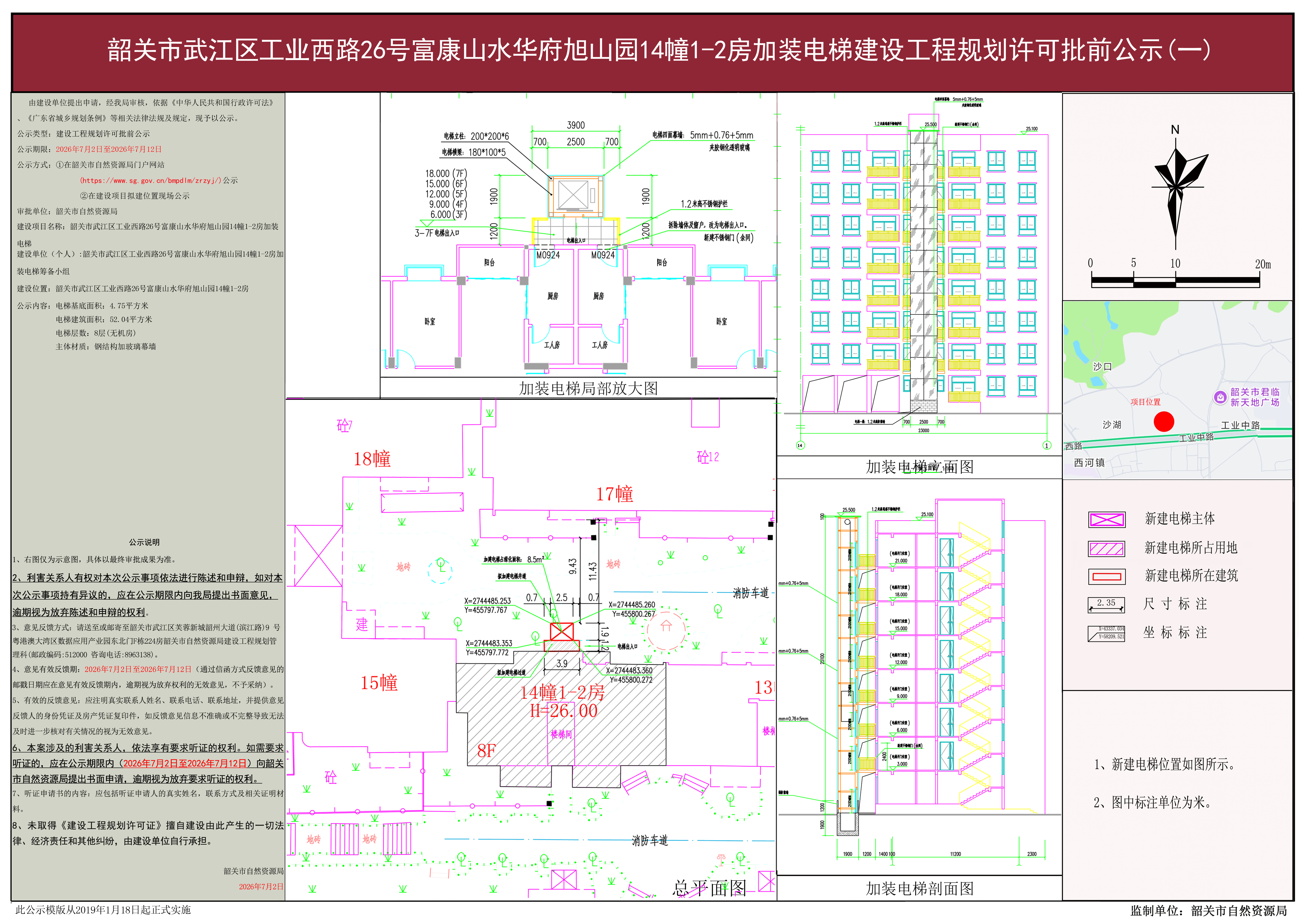 韶关市武江区工业西路26号富康山水华府旭山园14幢1-2房加装电梯 1.jpg