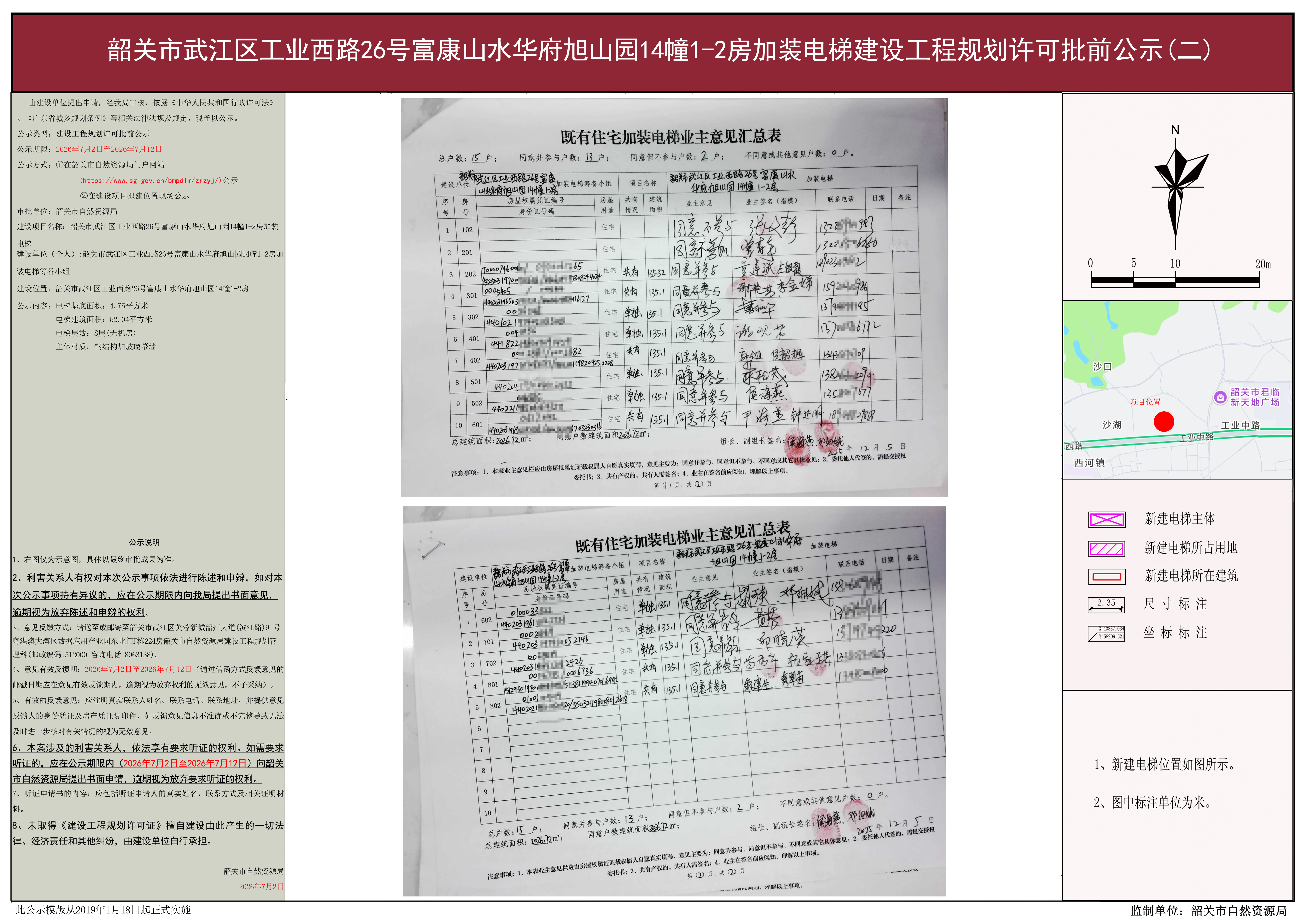 韶关市武江区工业西路26号富康山水华府旭山园14幢1-2房加装电梯 2.jpg