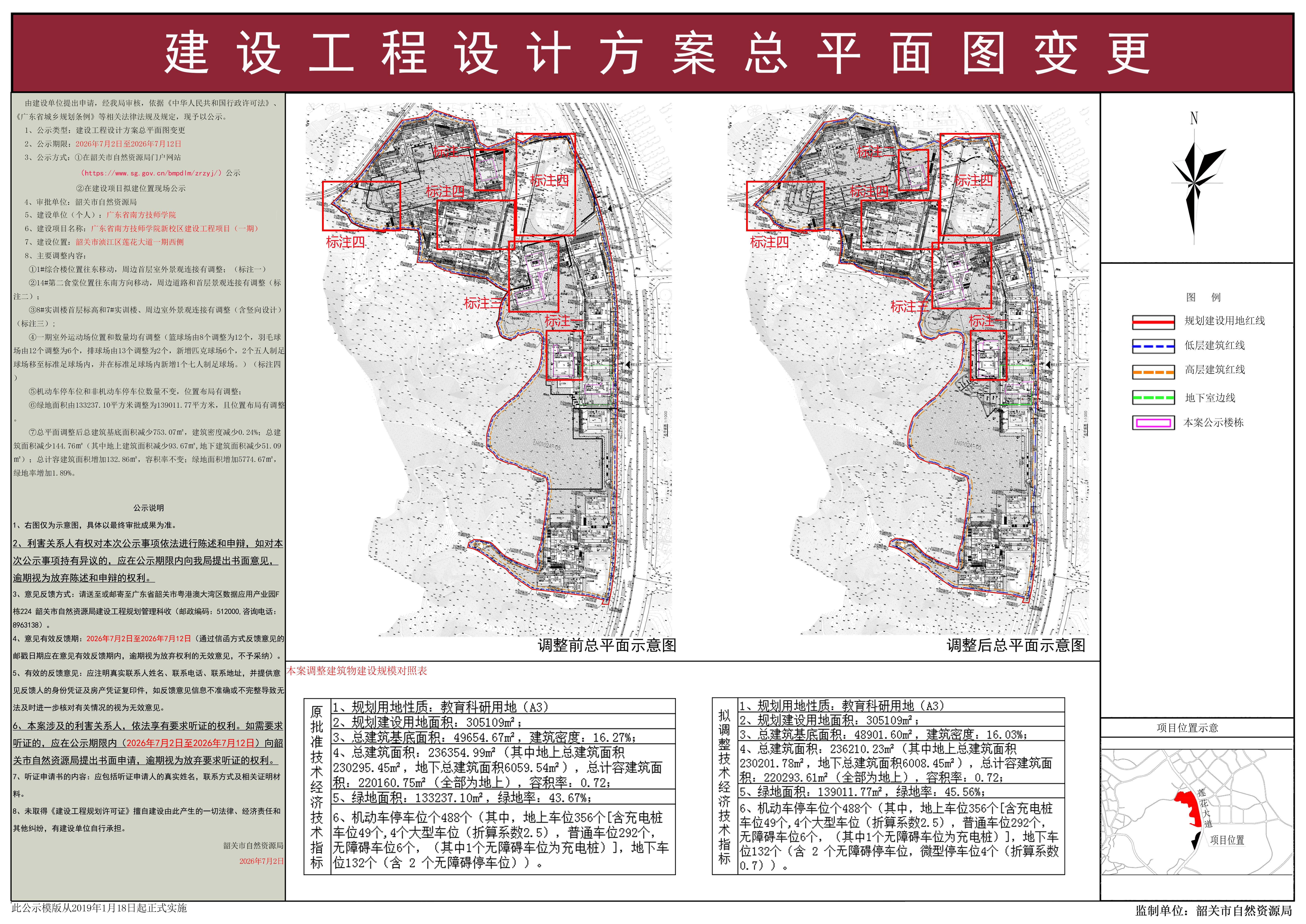 广东省南方技师学院新校区建设一期工程项目变更公示.jpg