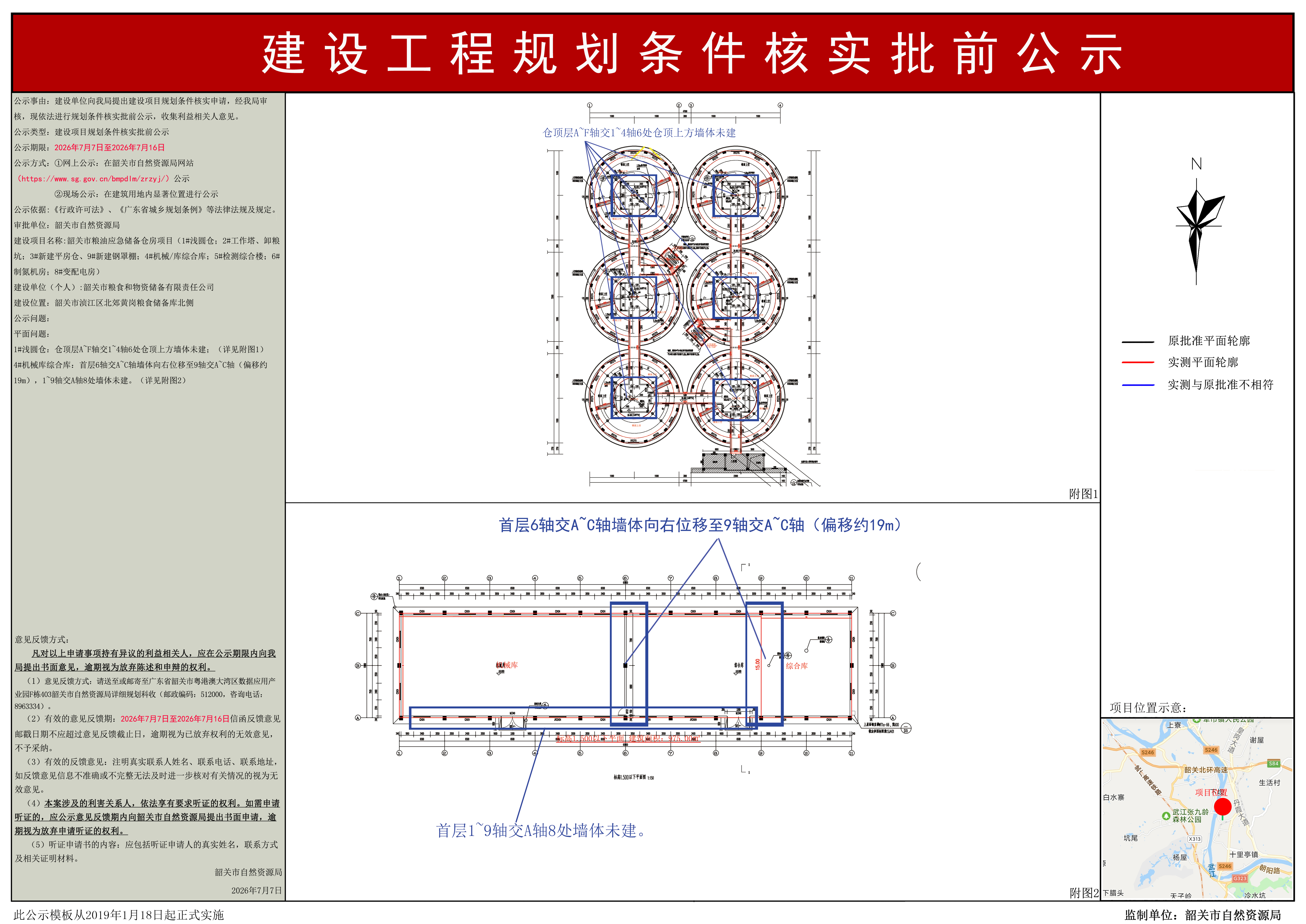 韶关市粮油应急储备仓房项目.JPG