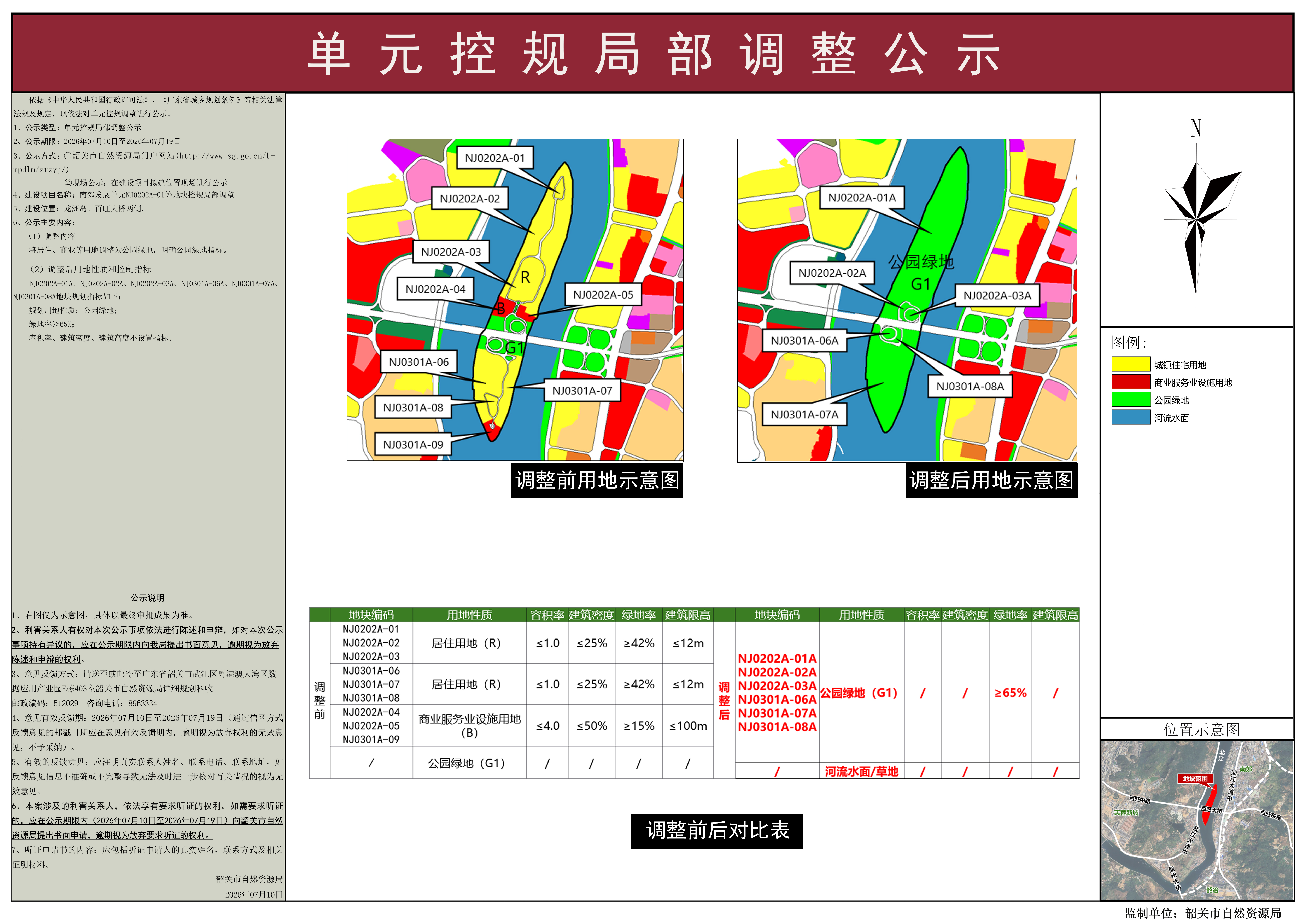 规划调整暨地块（南郊发展单元NJ0202A-01等地块控规局部调整）公示.jpg