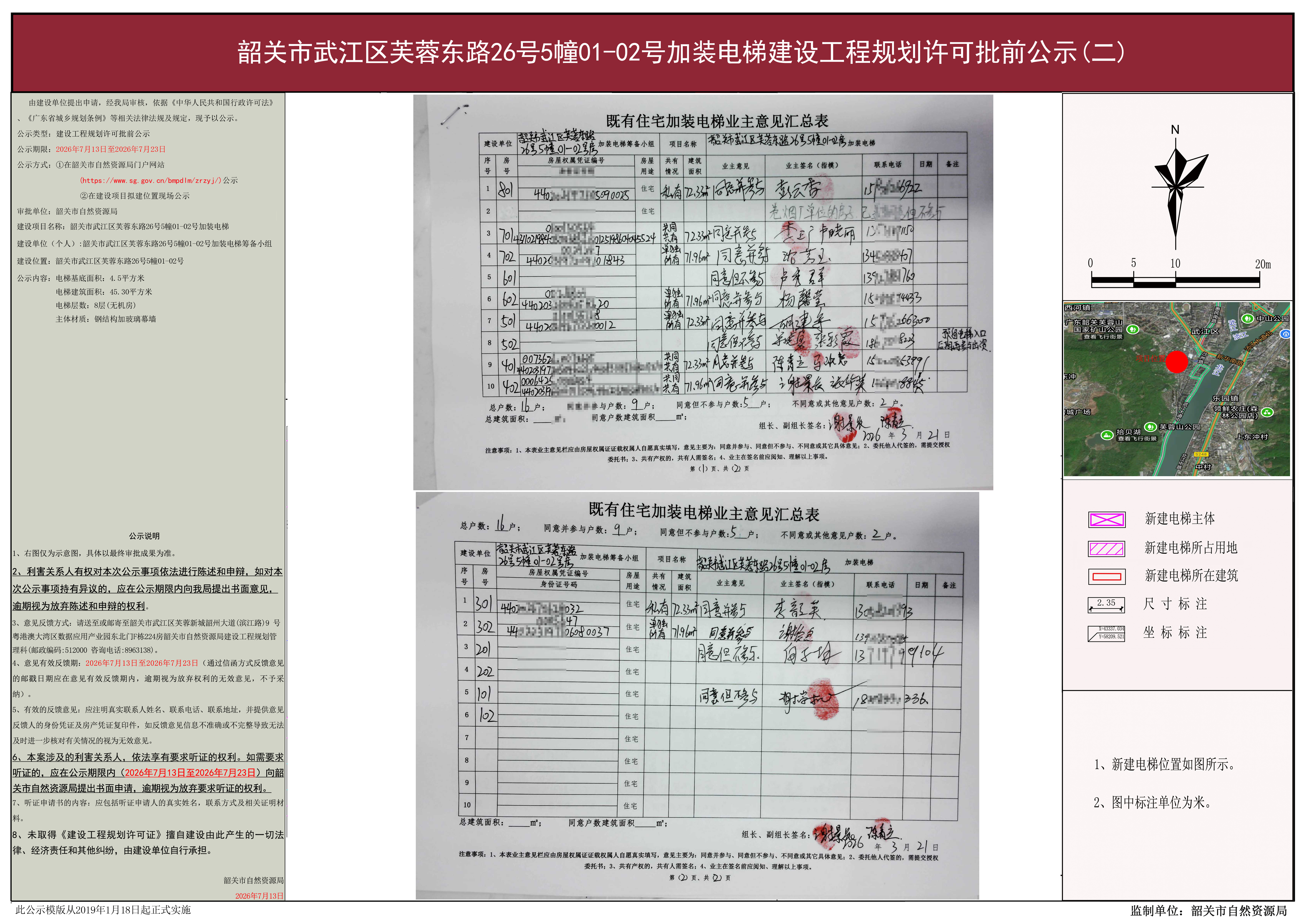 02韶关市武江区芙蓉东路26号5幢01-02号加装电梯 02(2).jpg