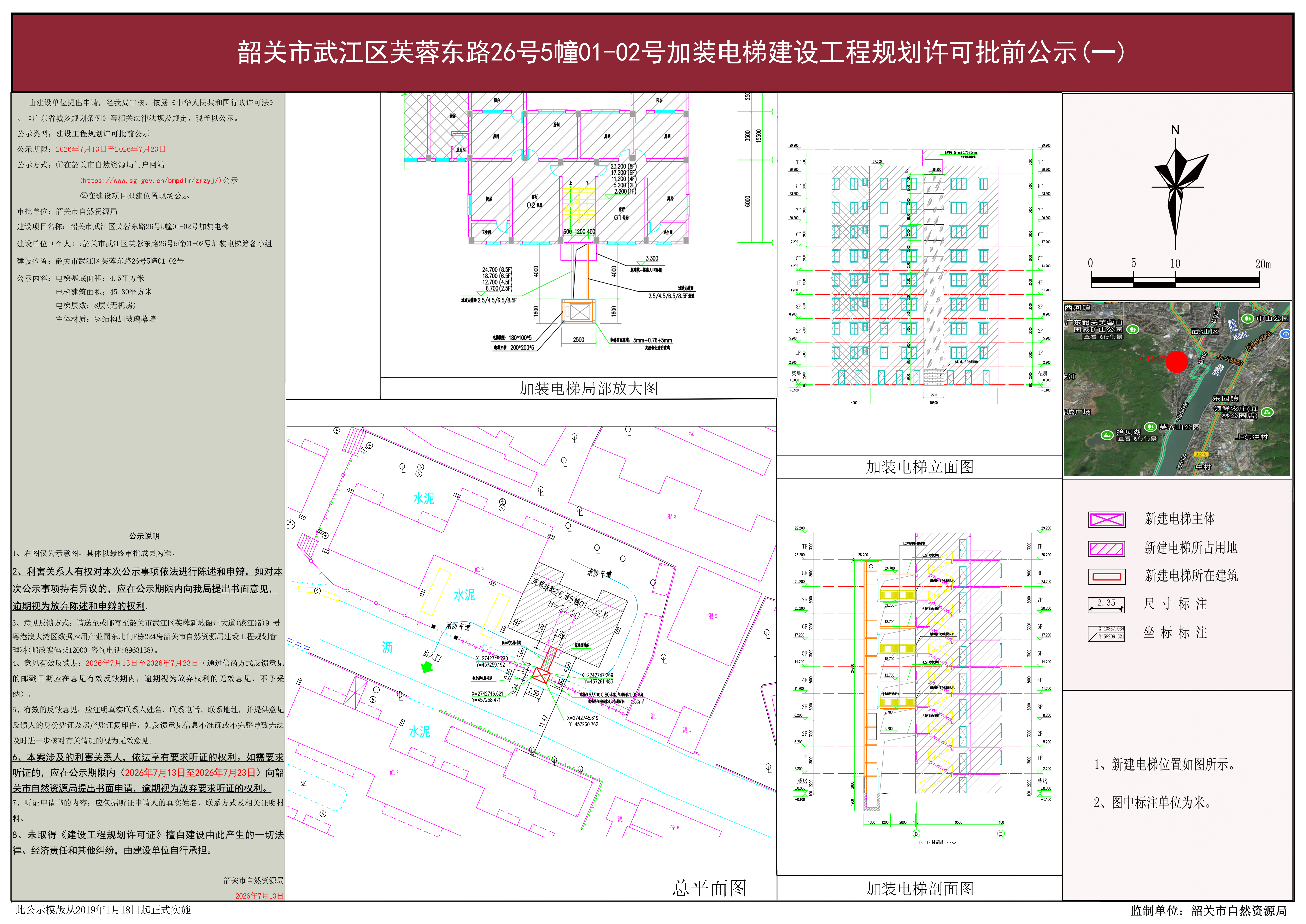 韶关市武江区芙蓉东路26号5幢01-02号加装电梯011.JPG