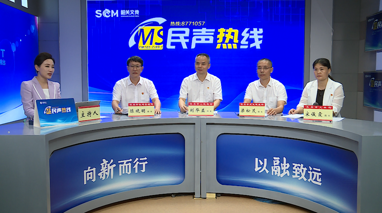 乐昌市上线《民声热线》