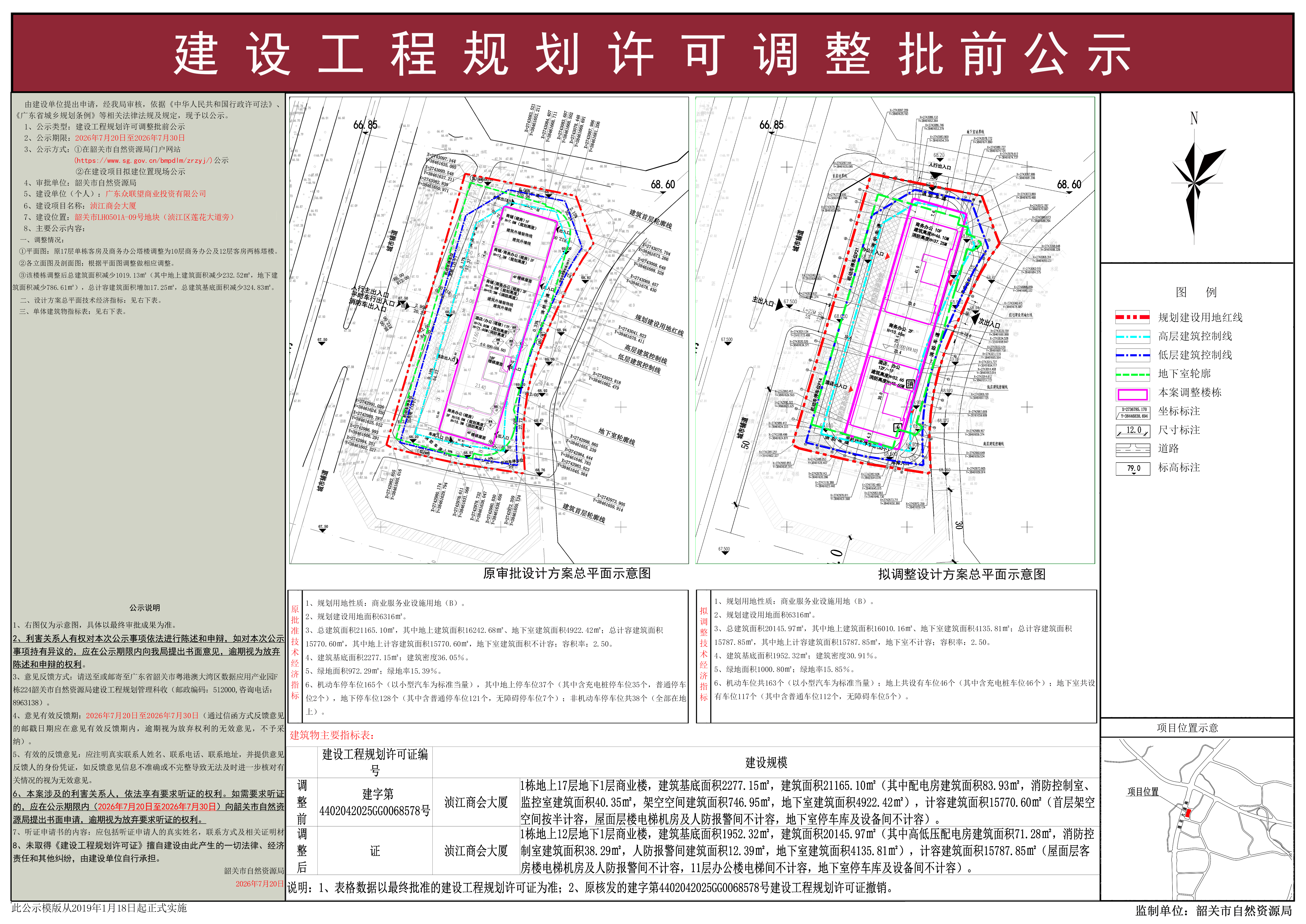 浈江商会大厦建设工程许可调整批前公示.jpg