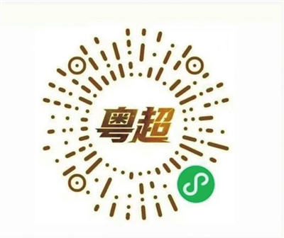 粤超.jpg