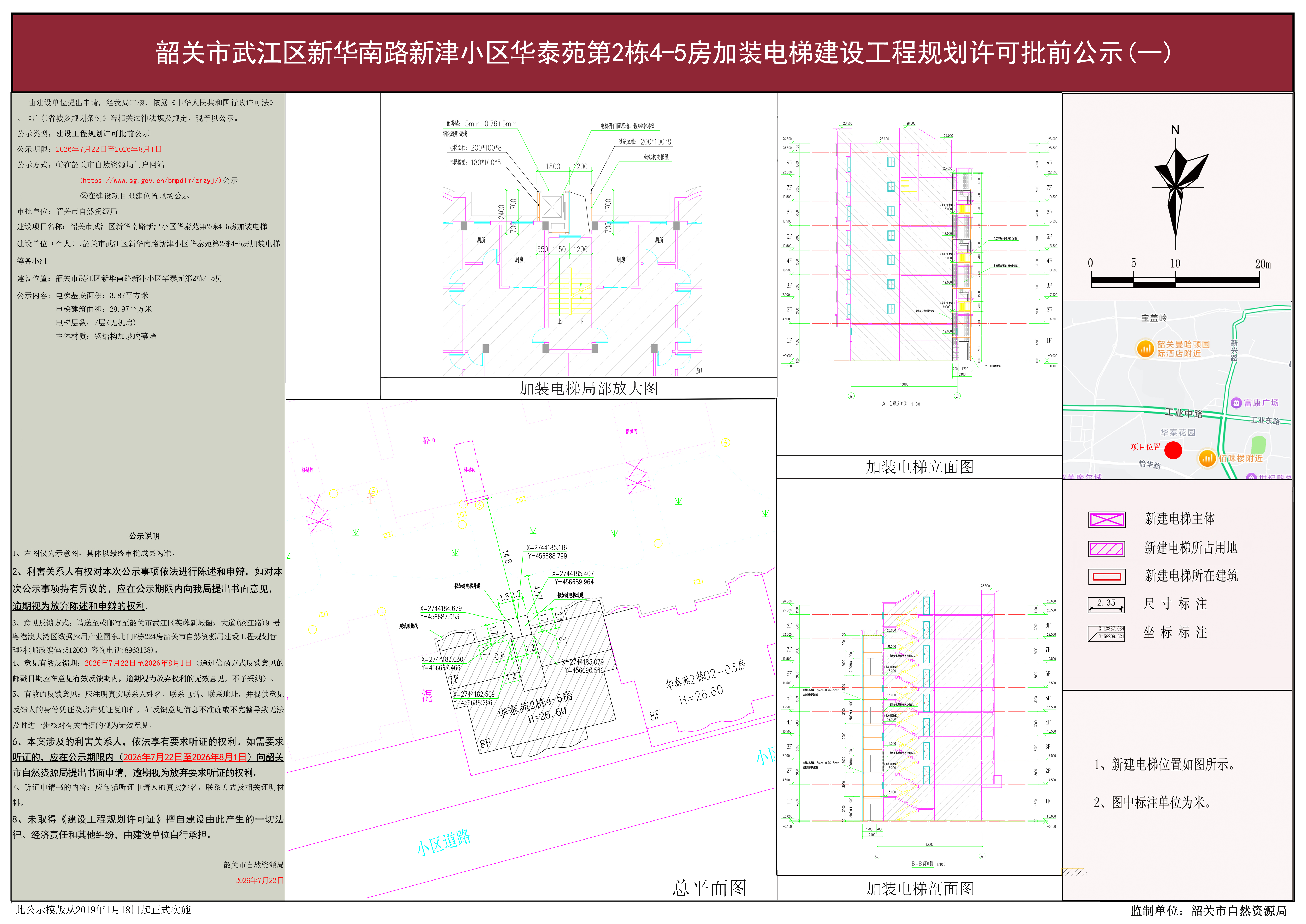 韶关市武江区新华南路新津小区华泰苑第2栋4-5房加装电梯1.jpg