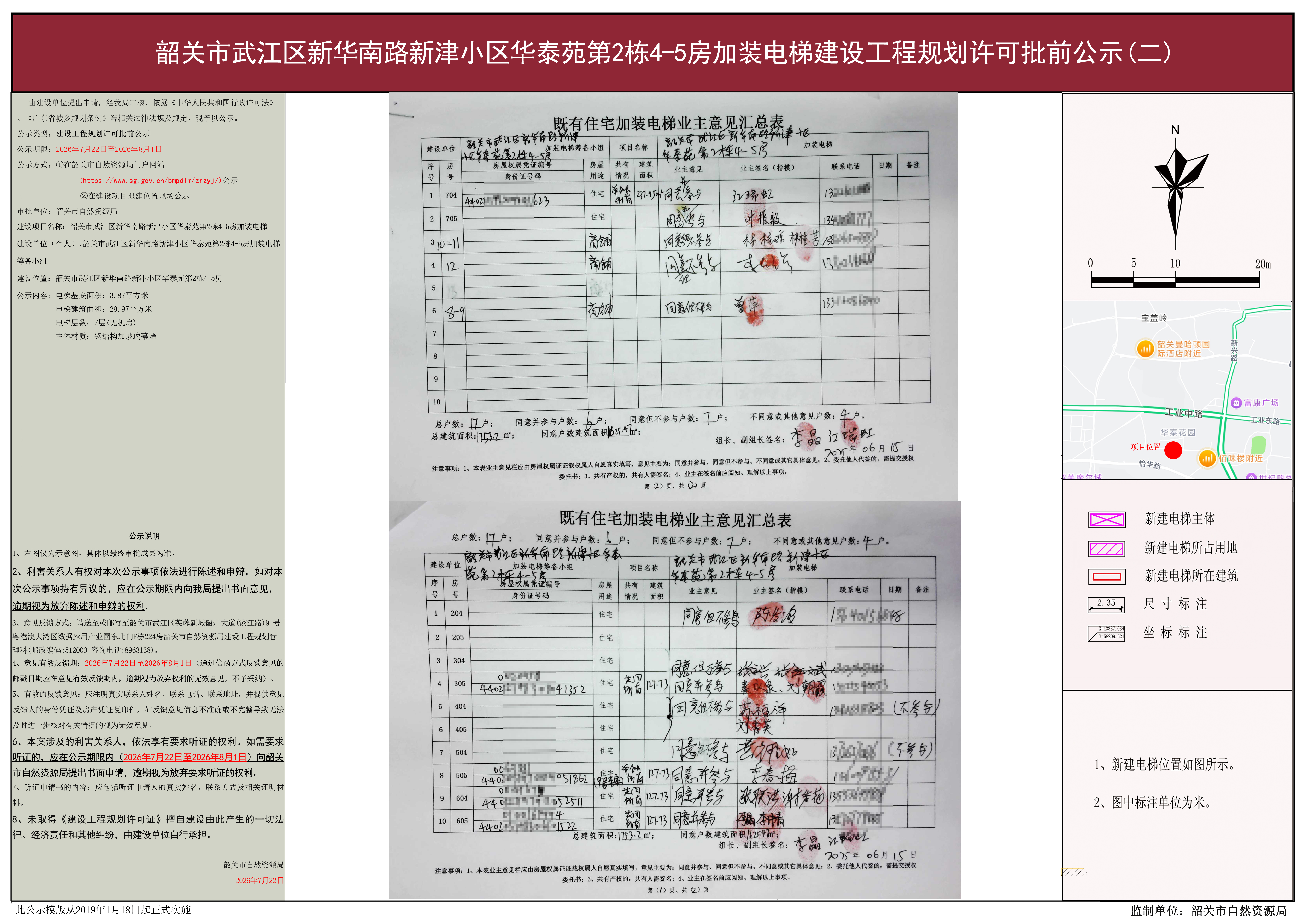 韶关市武江区新华南路新津小区华泰苑第2栋4-5房加装电梯2.jpg