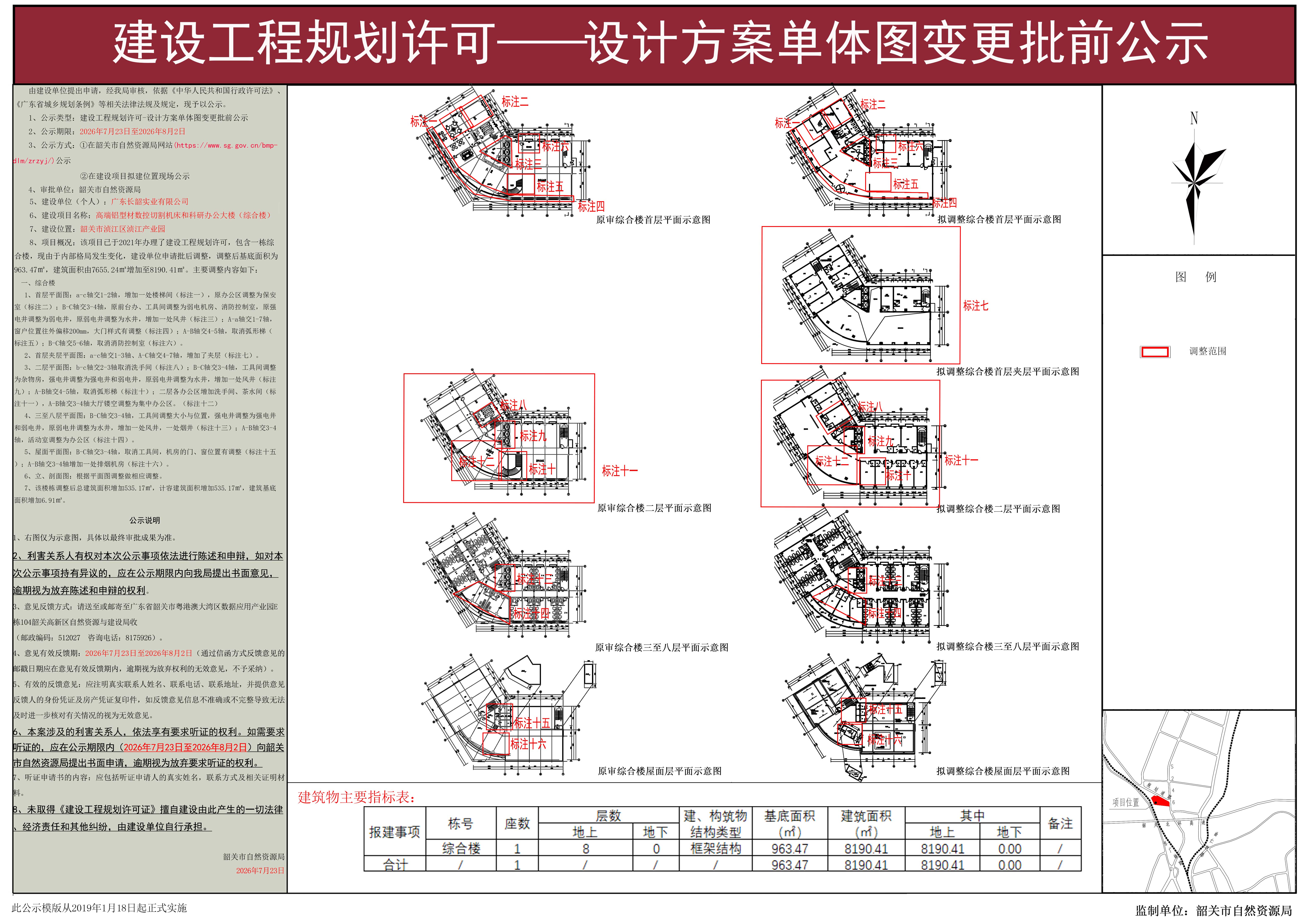 高端铝型材数控切割机床和科研办公大楼项目（综合楼）建设工程规划许可——设计方案单体图变更批前公示(2).jpg