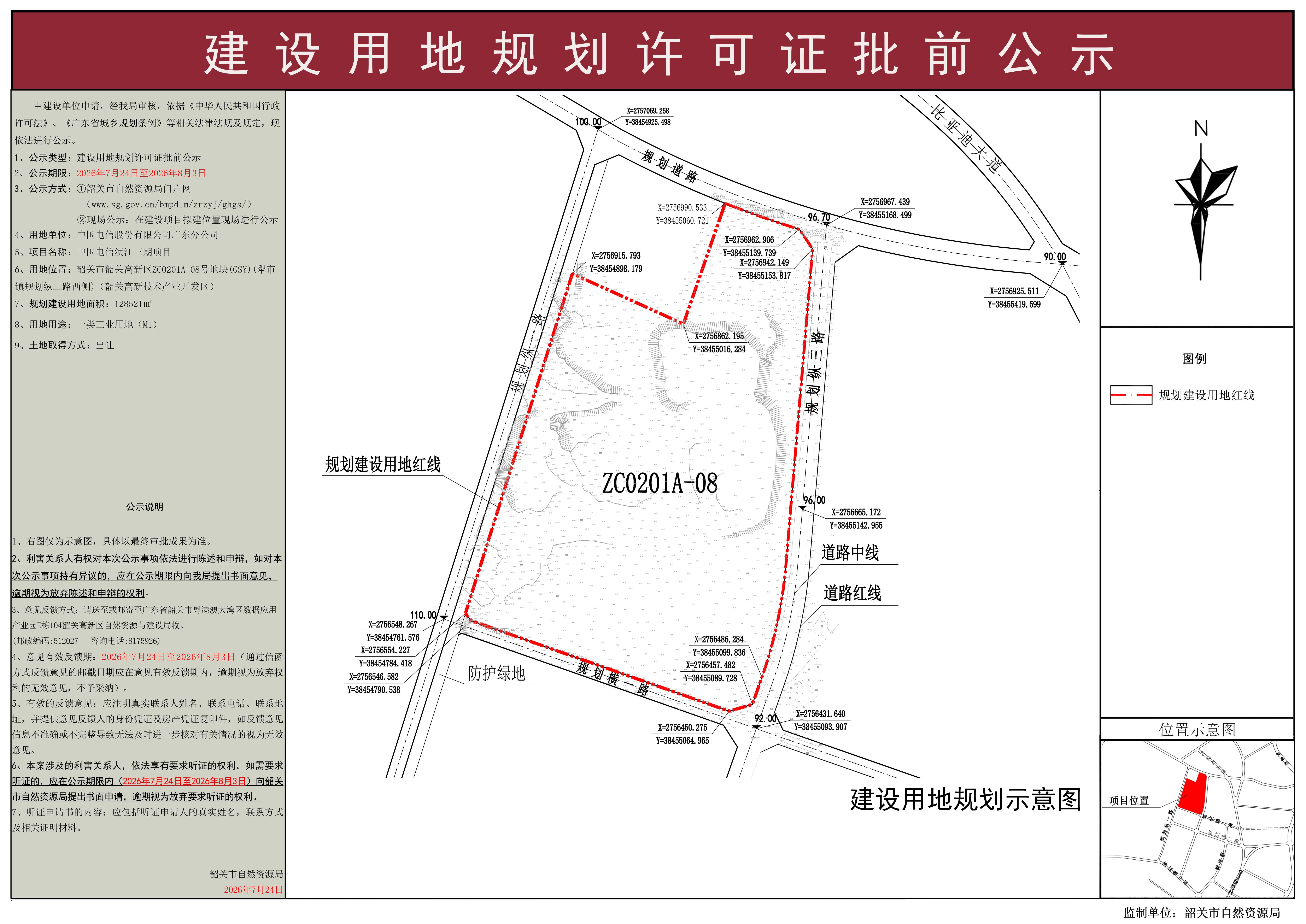 中国电信浈江三期项目建设用地规划许可证批前公示.jpg