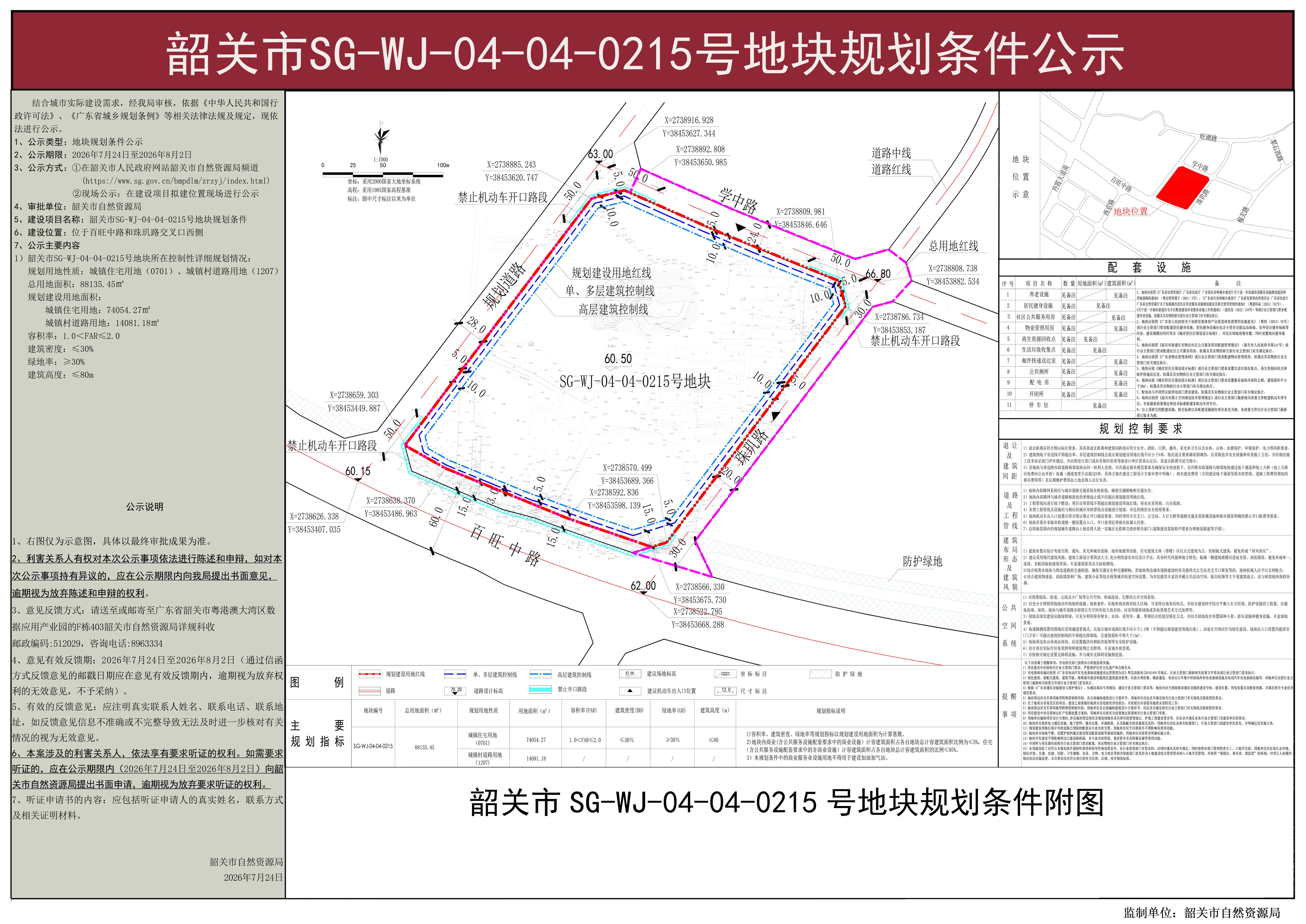 韶关市SG-WJ-04-04-0215号地块规划条件公示图-20260724（1）(2).jpg