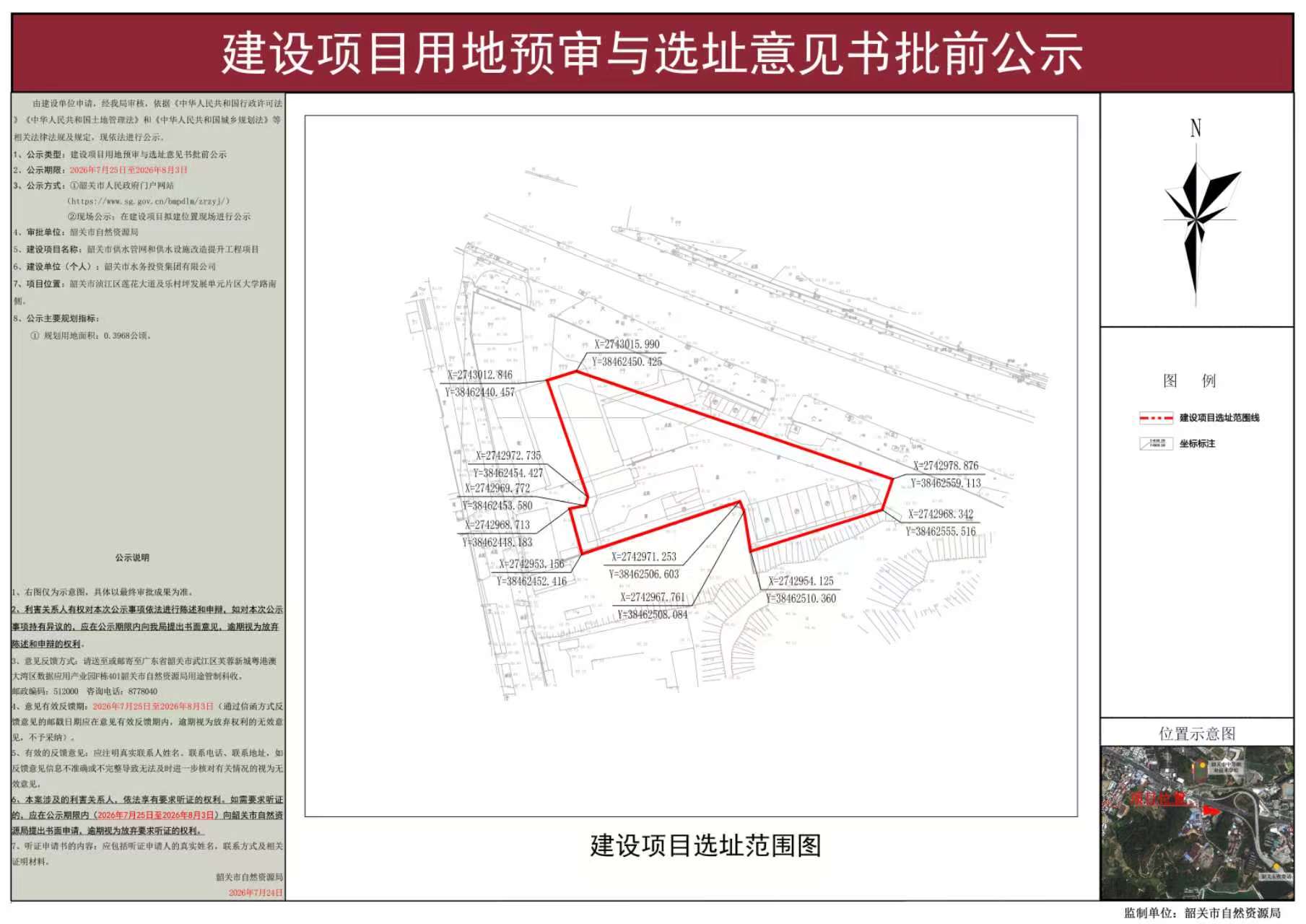 批前公示图-韶关市供水管网和供水设施改造提升工程项目.jpg