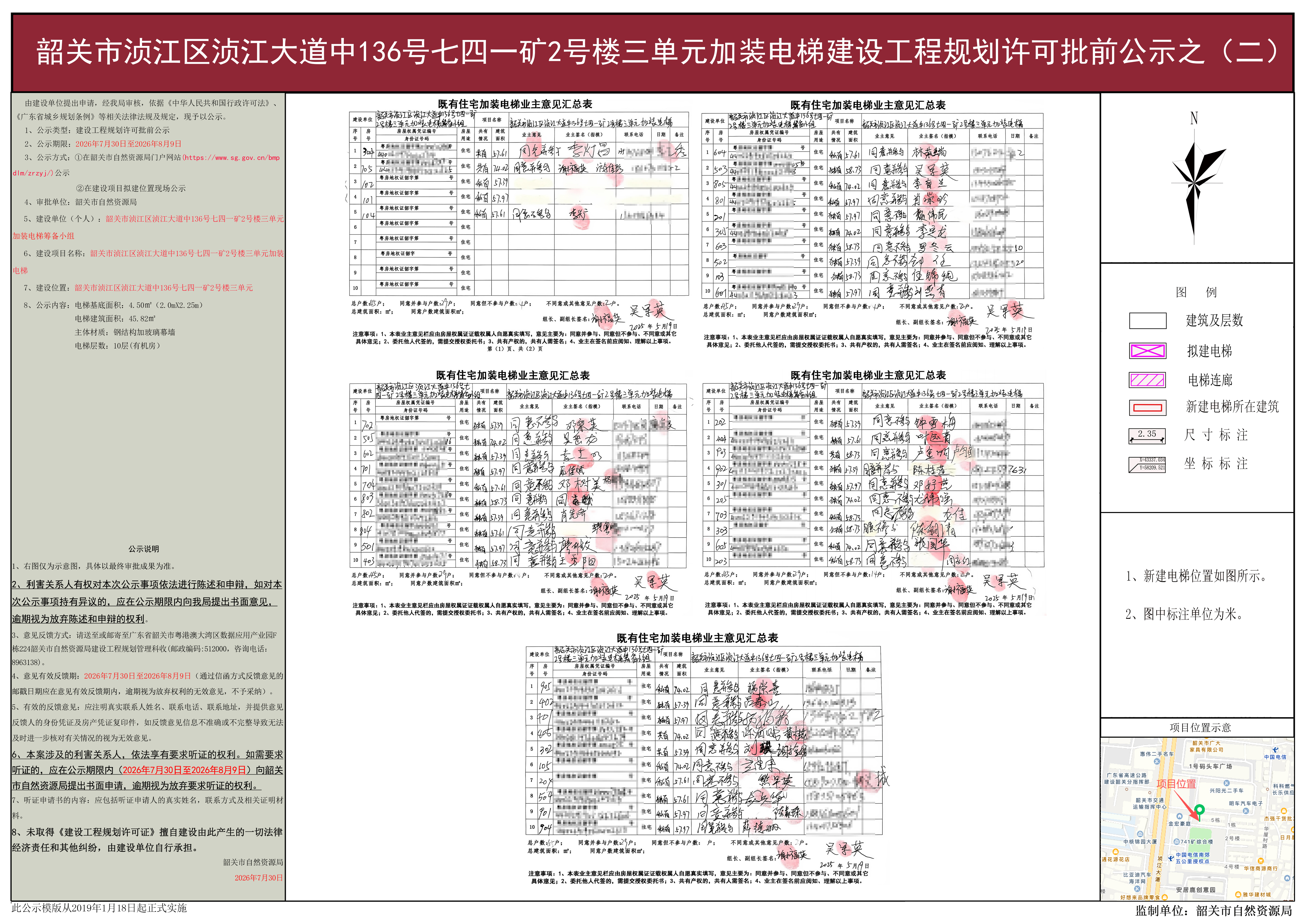 韶关市浈江区浈江大道中136号七四一矿2号楼三单元加装电梯建设工程规划许可批前公示之(二).jpg