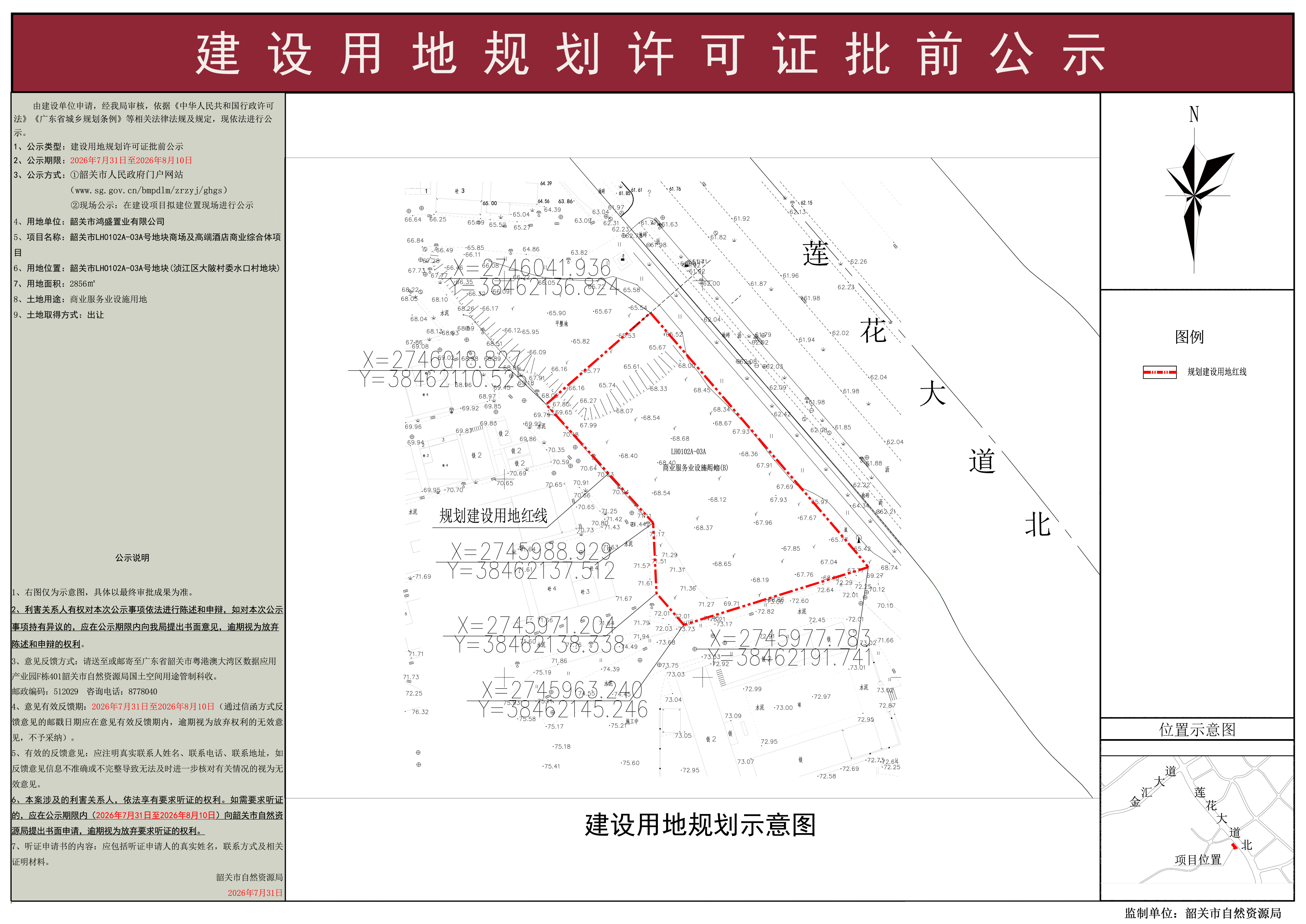 韶关市LH0102A-03A号地块商场及高端酒店商业综合体项目建设用地规划许可证批前公示.jpg
