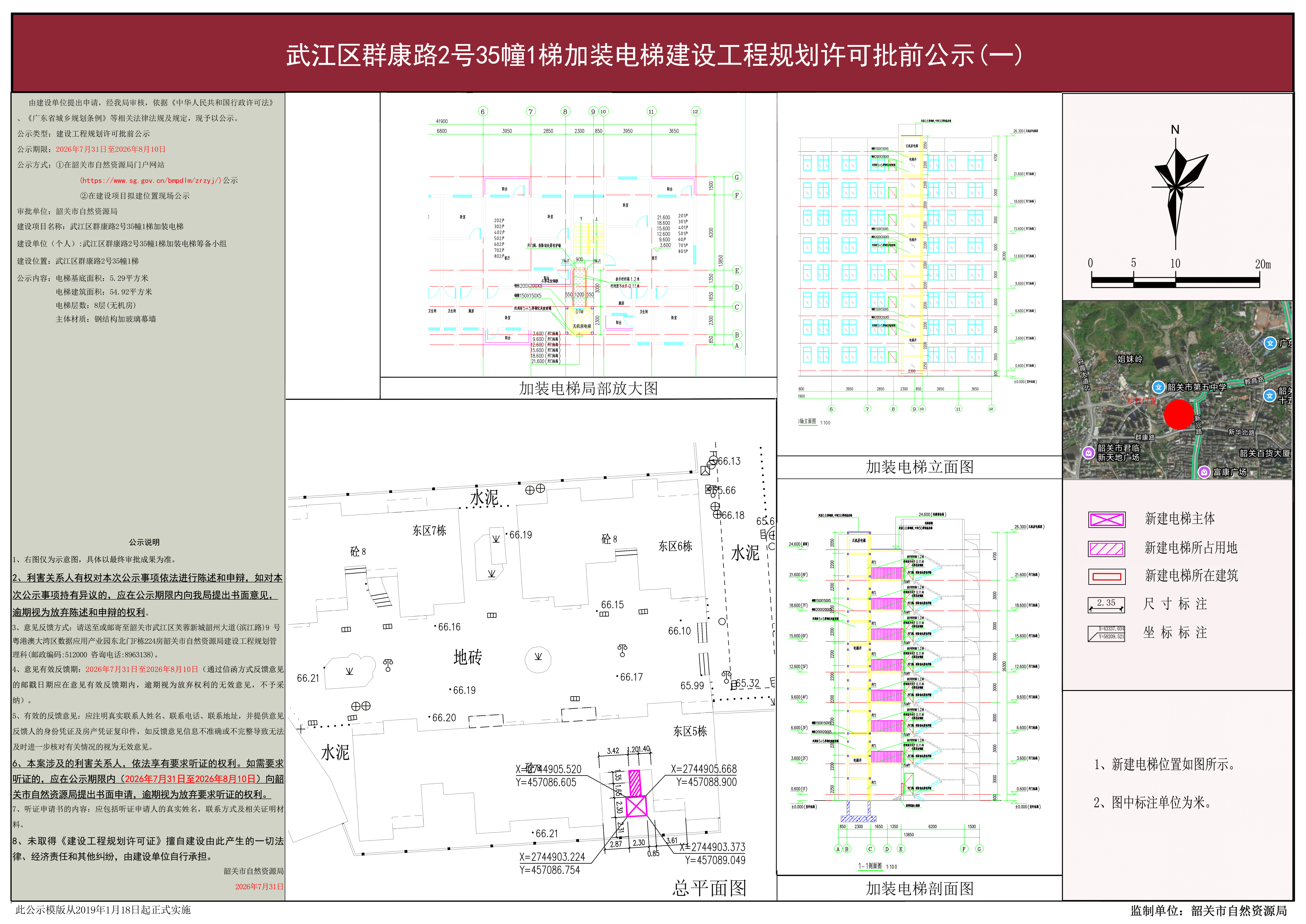 武江区群康路2号35幢1梯1.jpg