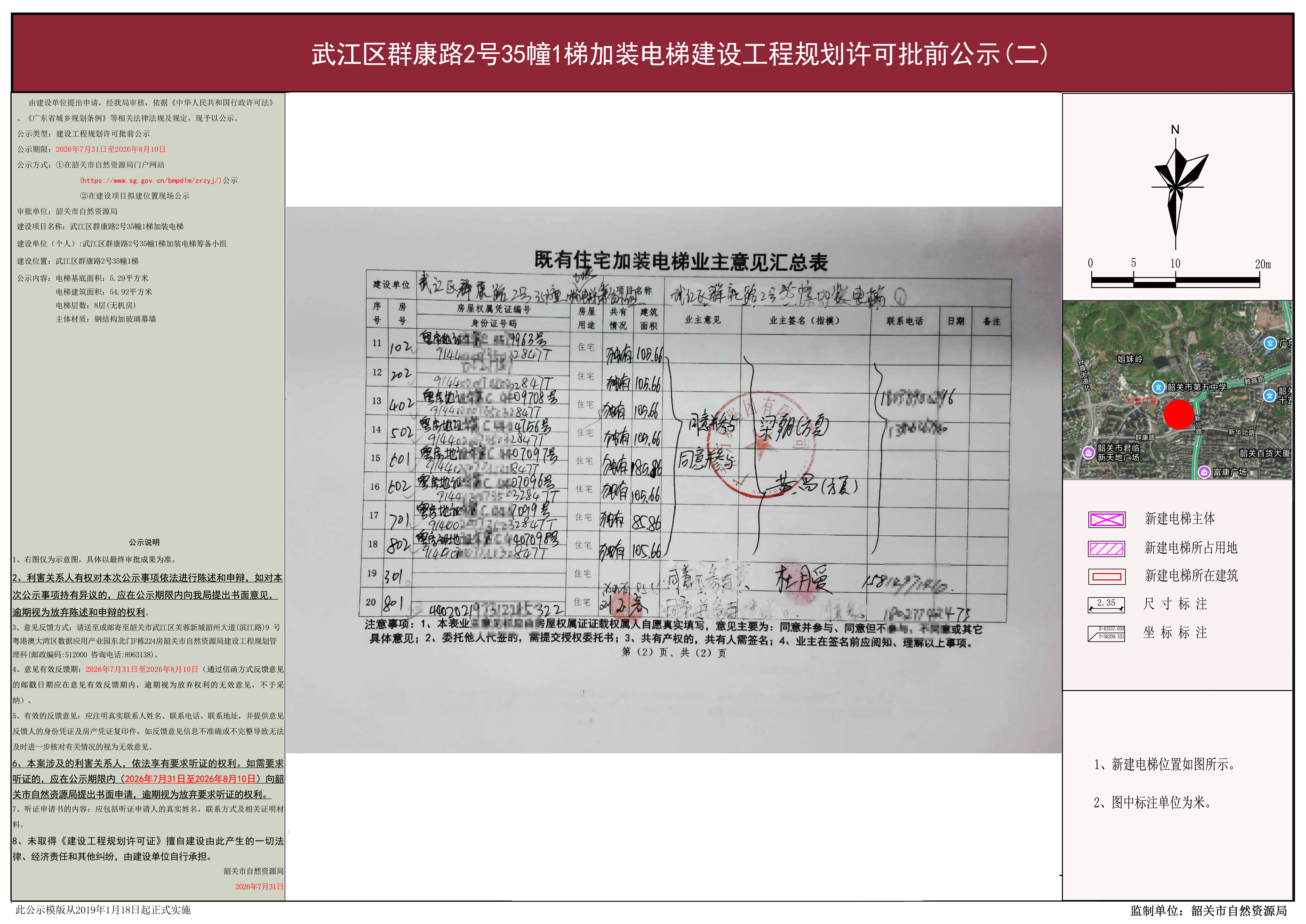 武江区群康路2号35幢1梯2.jpg