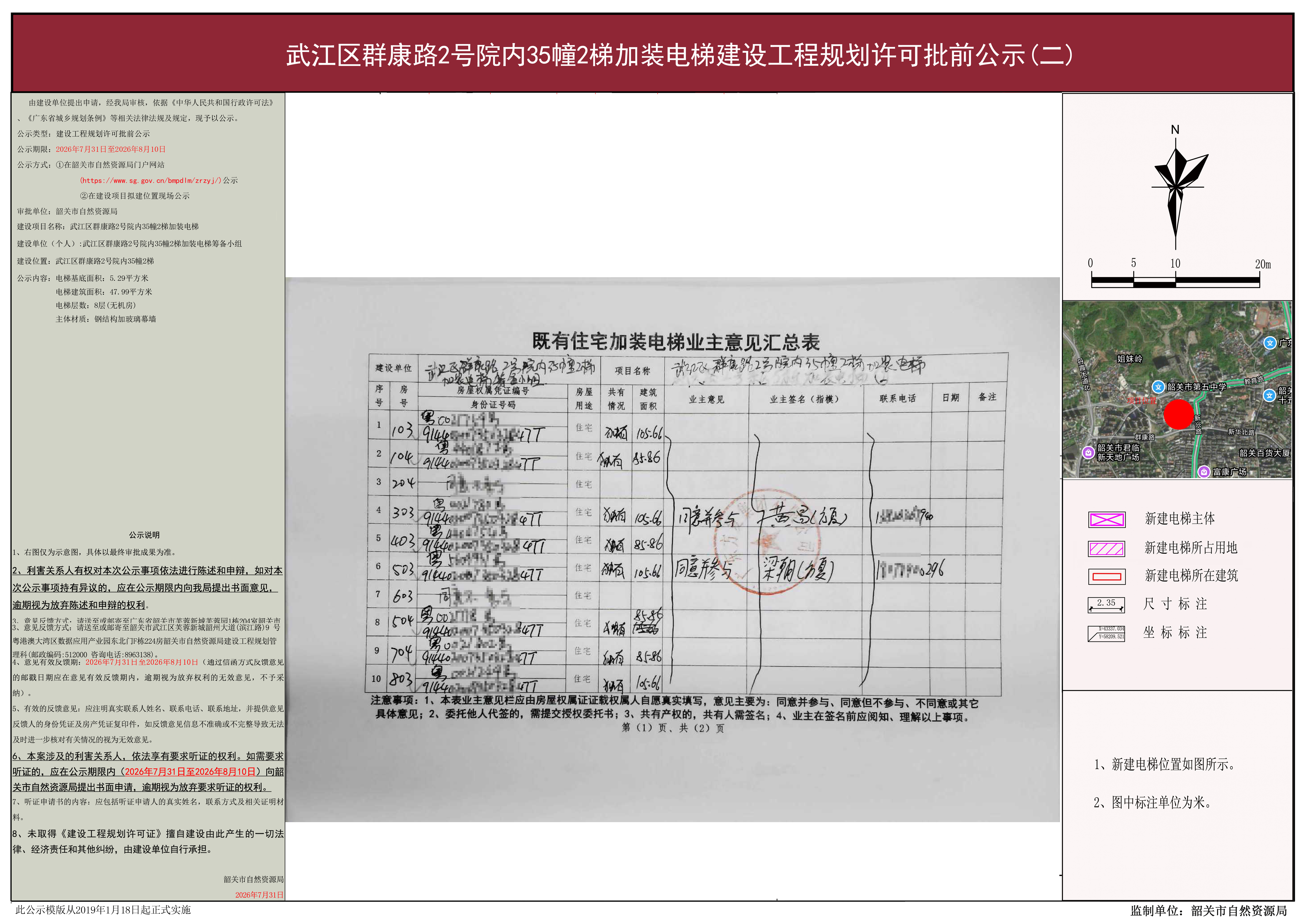武江区群康路2号院内35幢2梯2.jpg