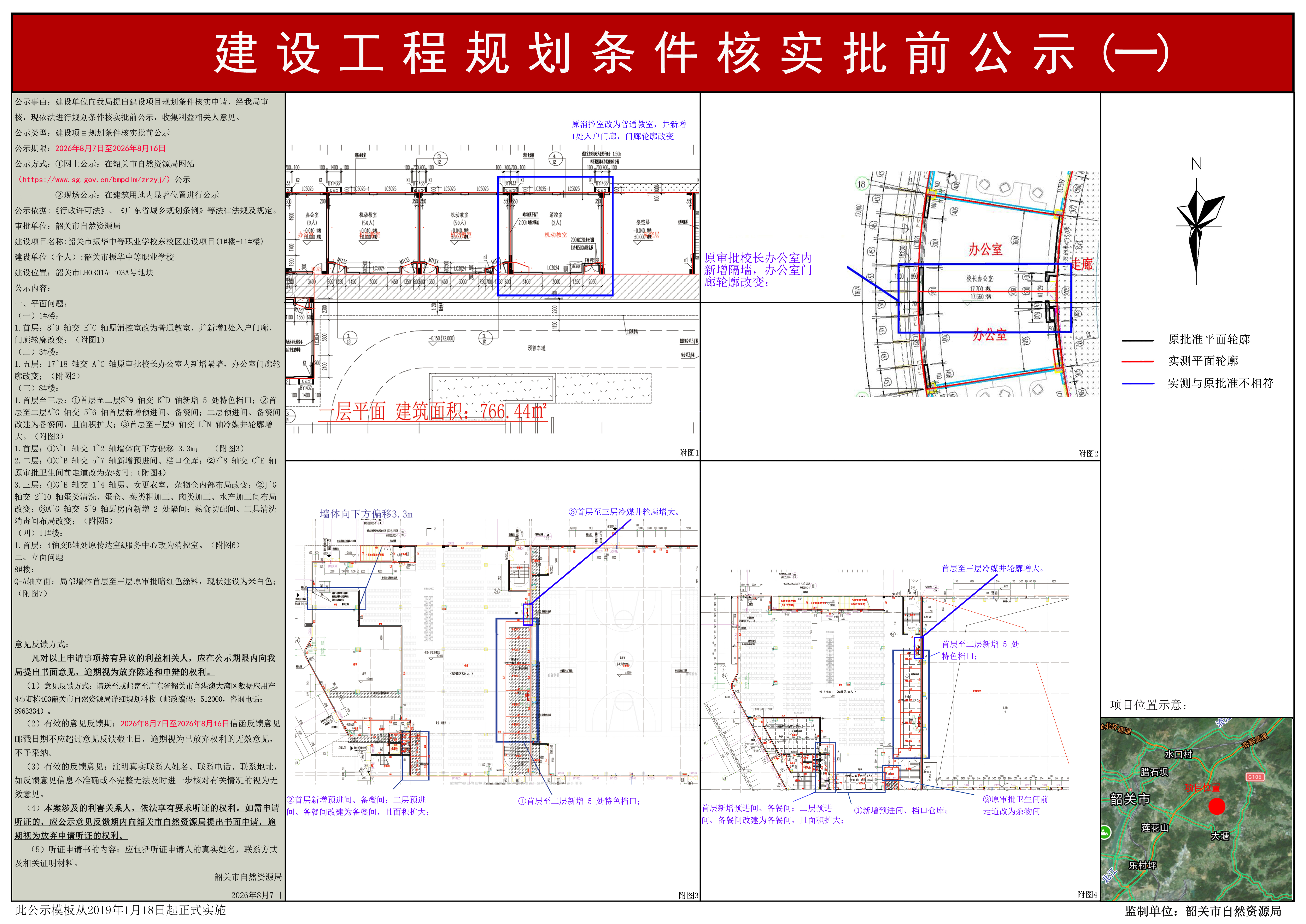 韶关市振华中等职业学校东校区建设项目(1#楼-11#楼)1.jpg