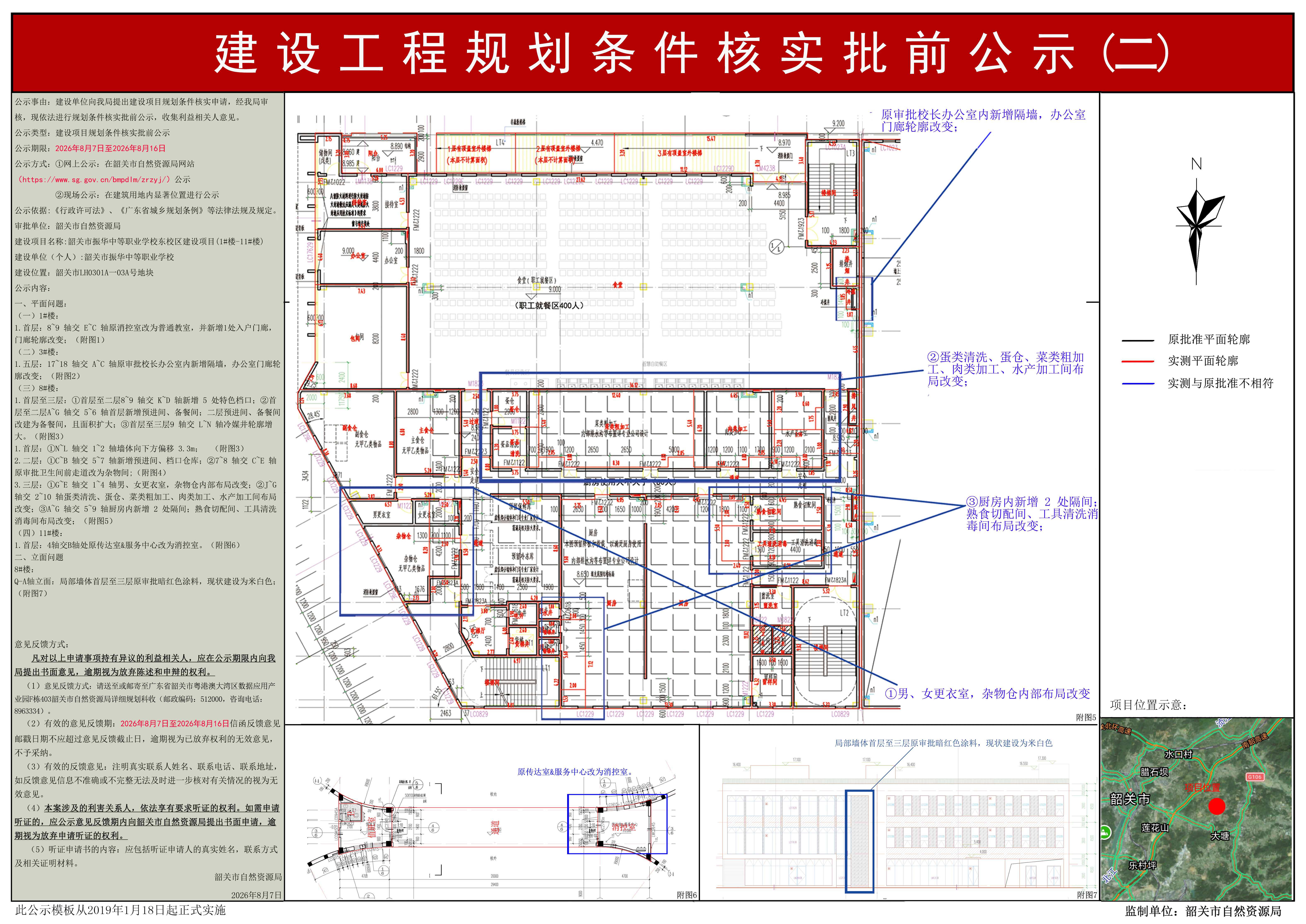 韶关市振华中等职业学校东校区建设项目(1#楼-11#楼)2.jpg