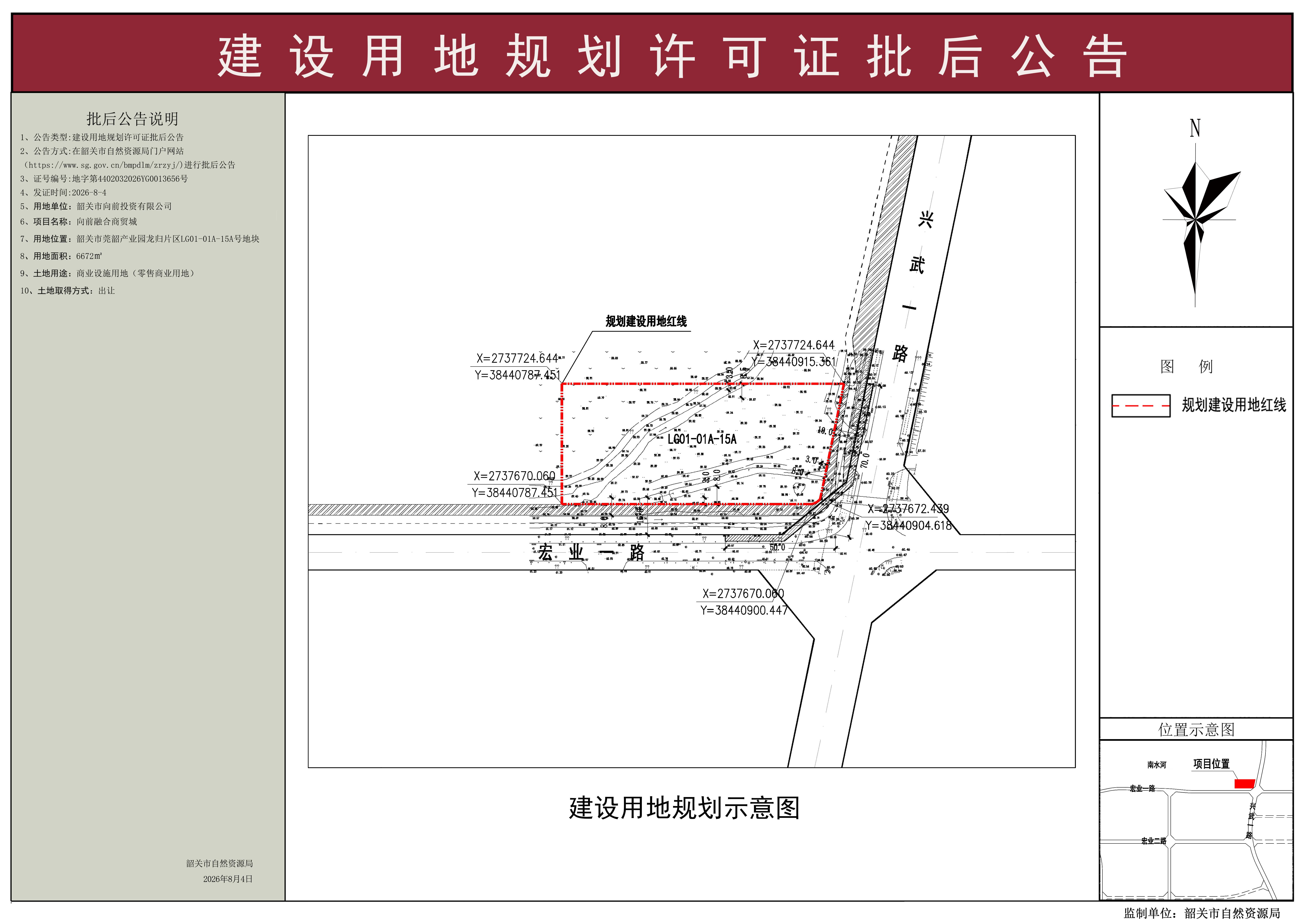 向前融合商贸城建设用地规划许可证批后公告(2).jpg