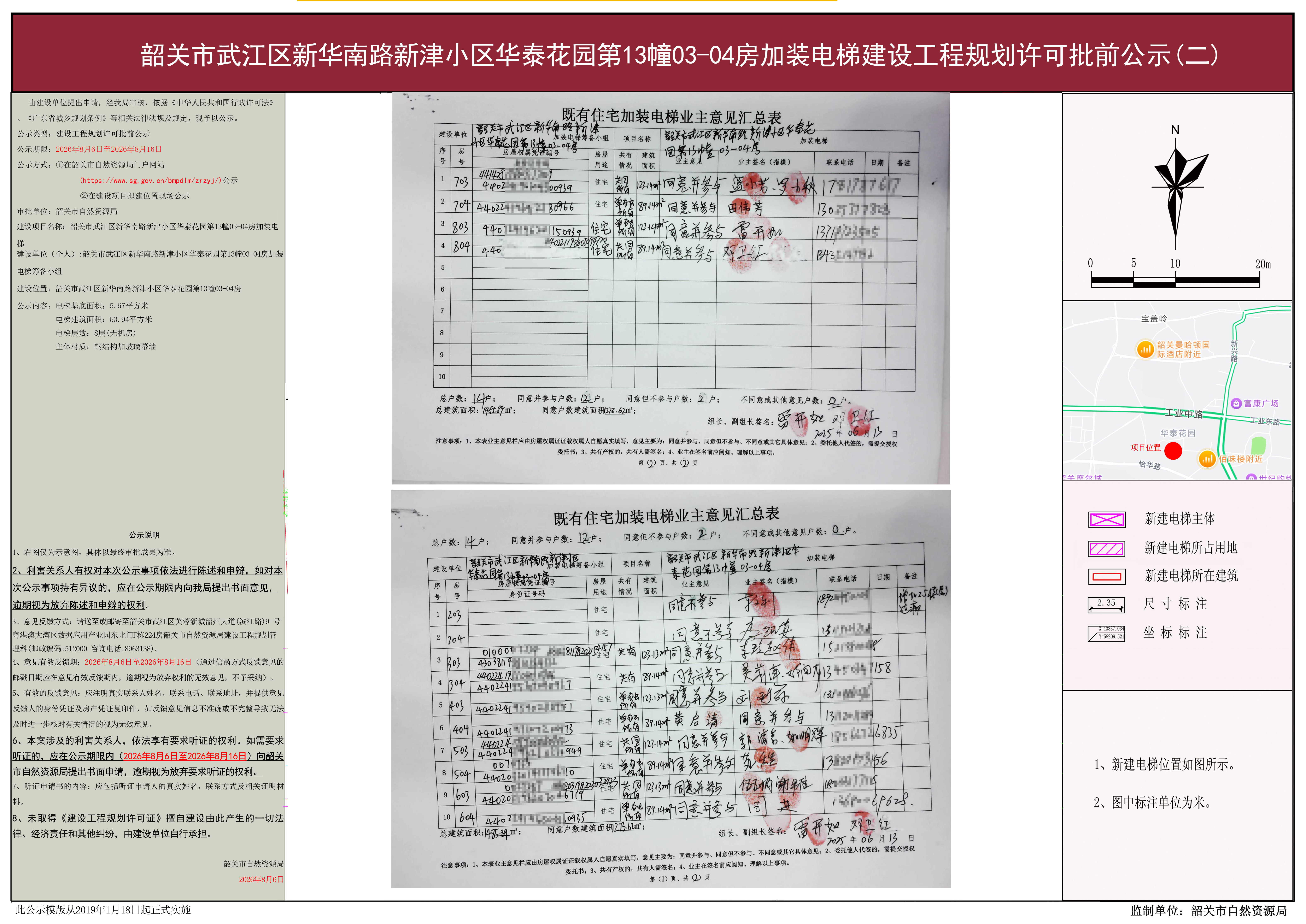 韶关市武江区新华南路新津小区华泰花园第13幢03-04房加装电梯01.jpg