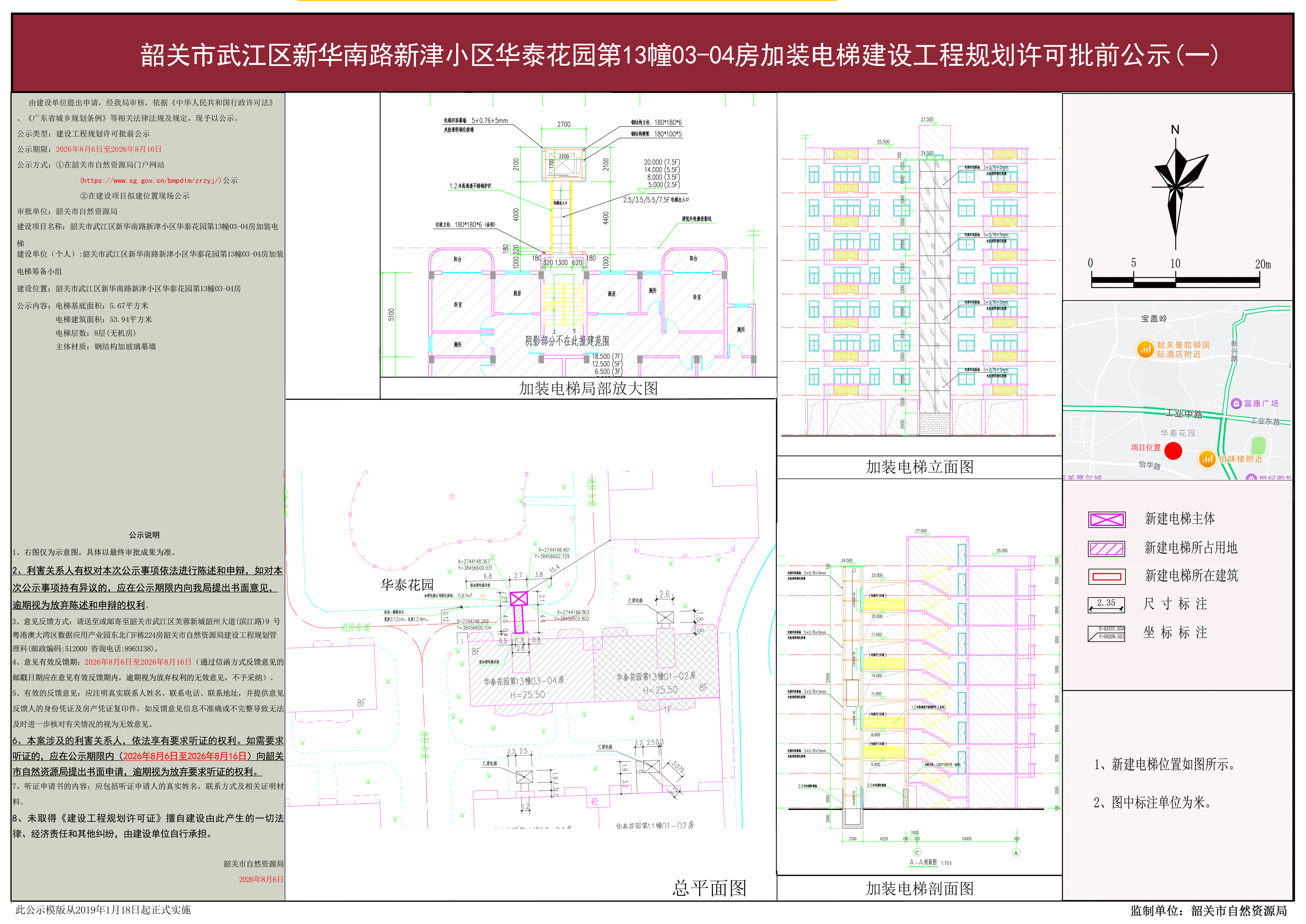 韶关市武江区新华南路新津小区华泰花园第13幢03-04房加装电梯02.jpg