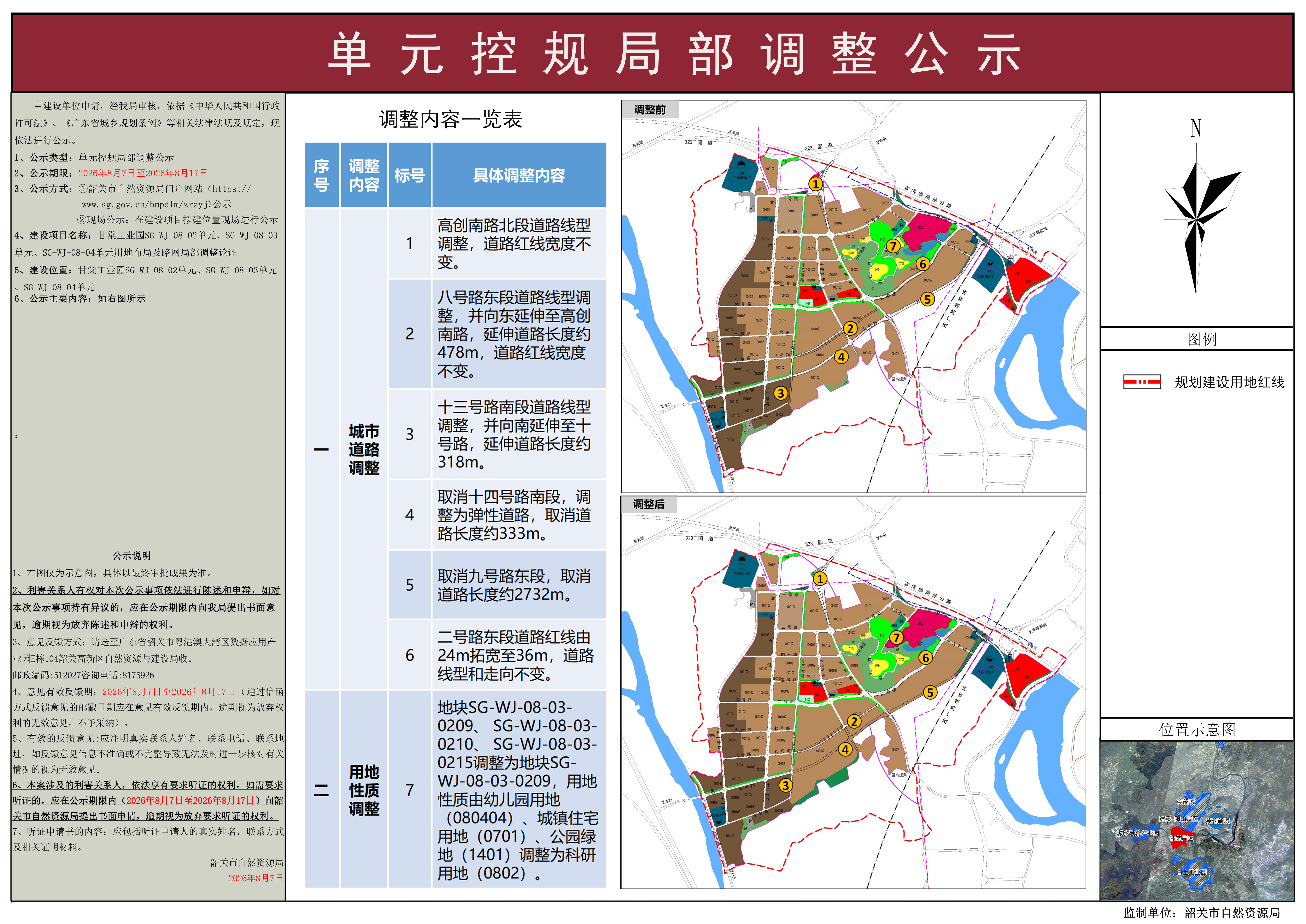 0807甘棠工业园SG-WJ-08-02单元、SG-WJ-08-03单元、SG-WJ-08-04单元用地布局及路网局部调整公示02(2).png
