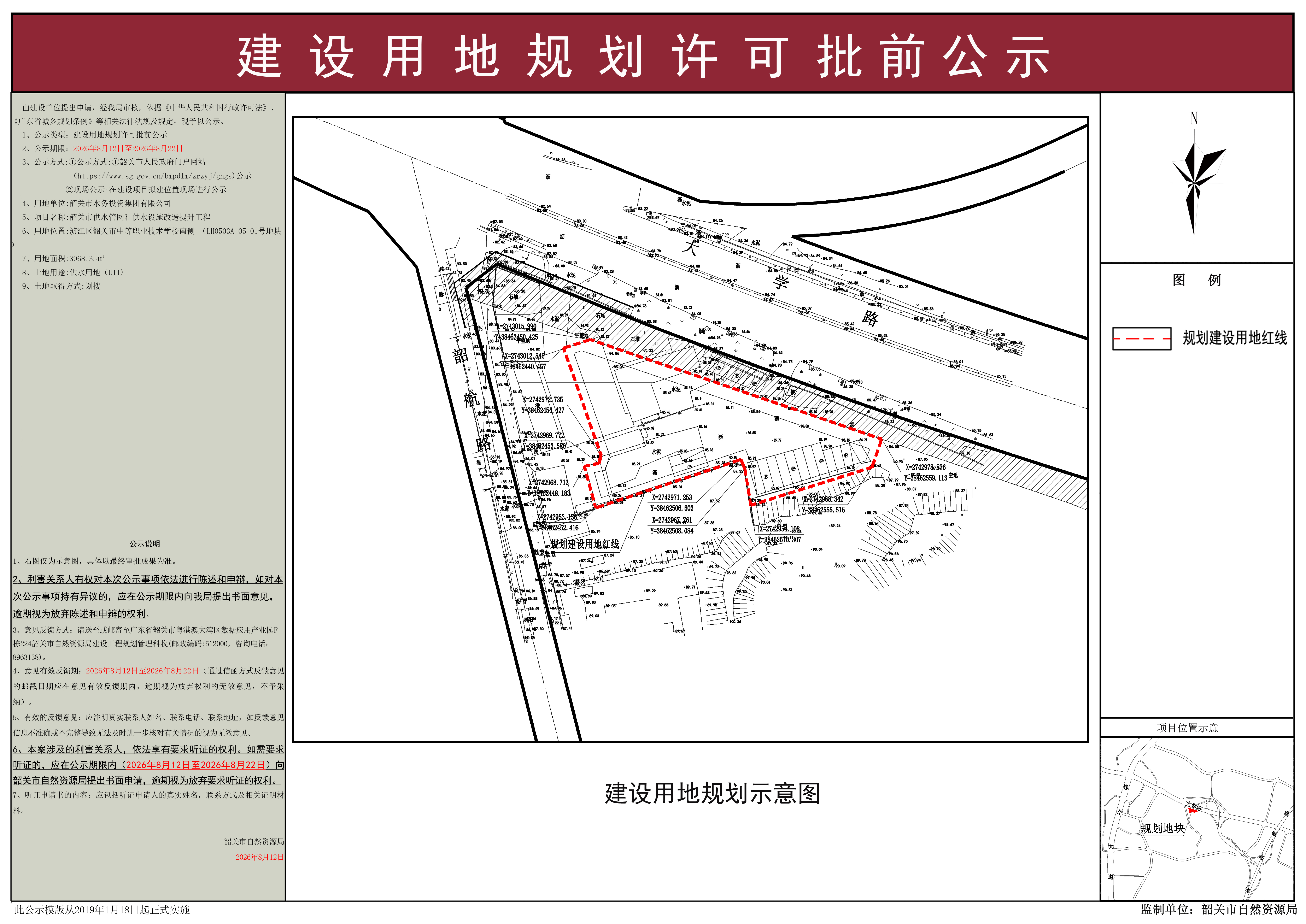 韶关市供水管网和供水设施改造提升工程建设用地规划许可证批前公示图(2).jpg