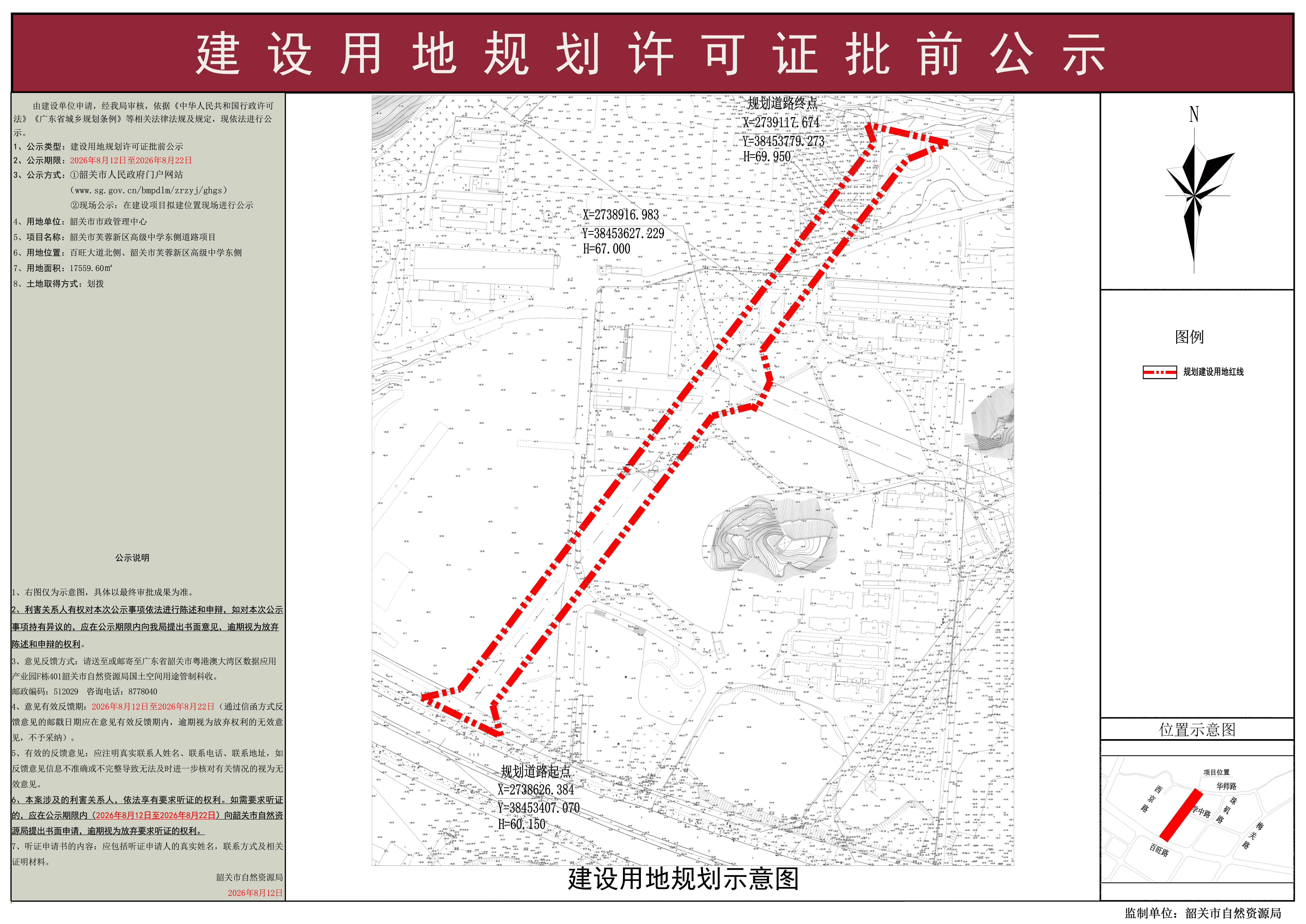 韶关市芙蓉新区高级中学东侧道路项目用地公示.jpg