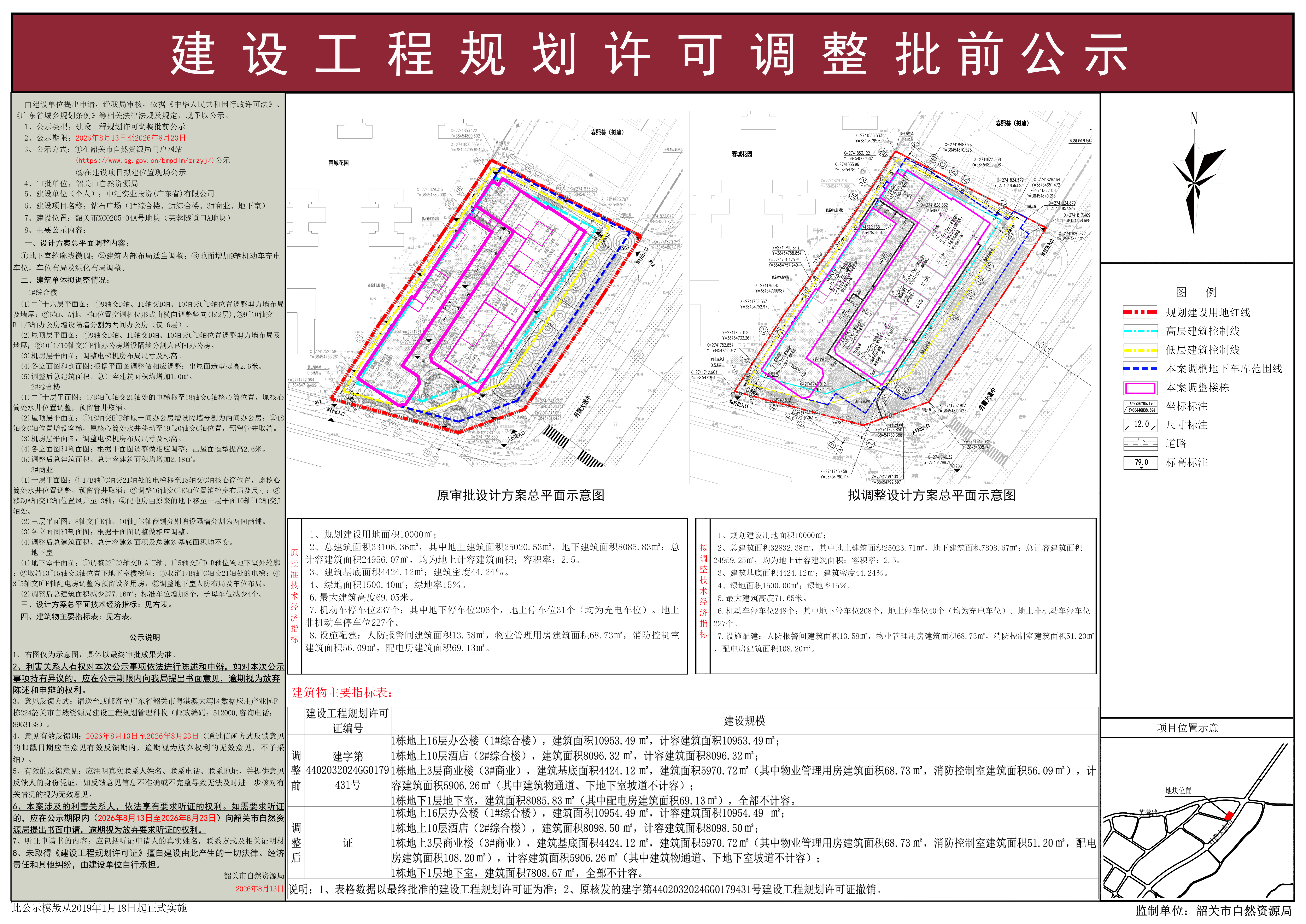 钻石广场项目建设工程规划许可调整批前公示.jpg