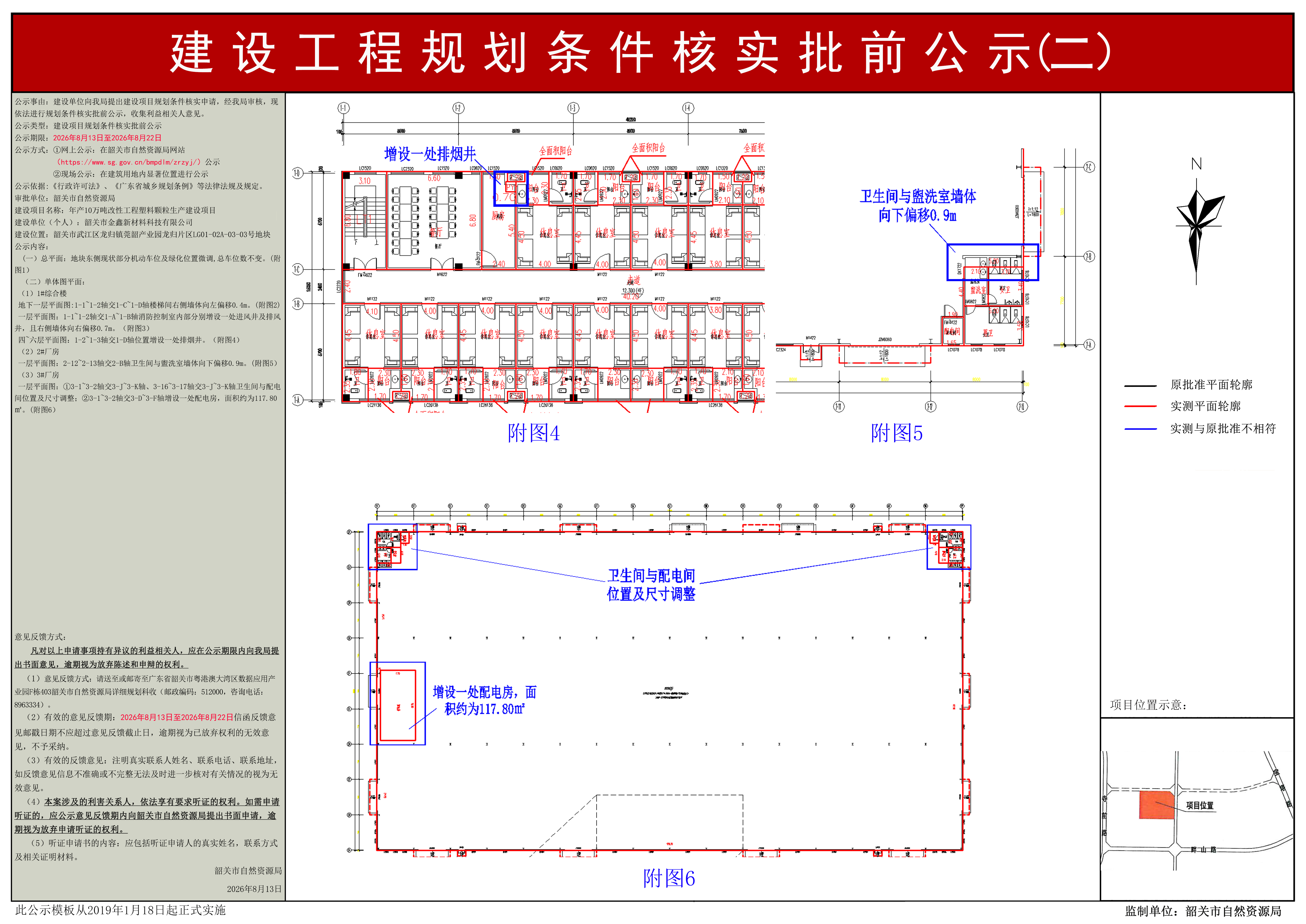 年产10万吨改性工程塑料颗粒生产建设项目规划条件核实公示（二） .jpg
