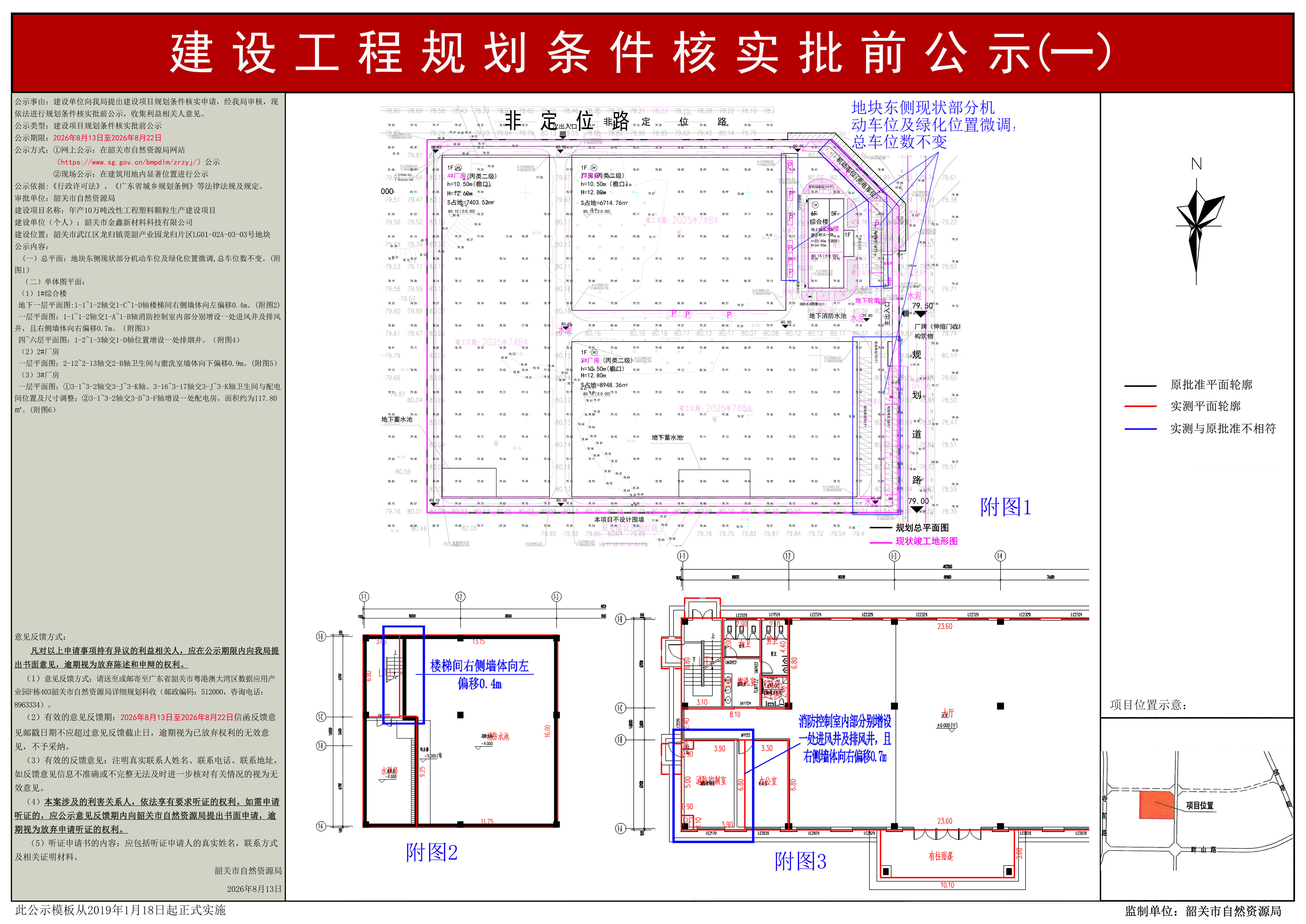 年产10万吨改性工程塑料颗粒生产建设项目规划条件核实公示（一） .jpg