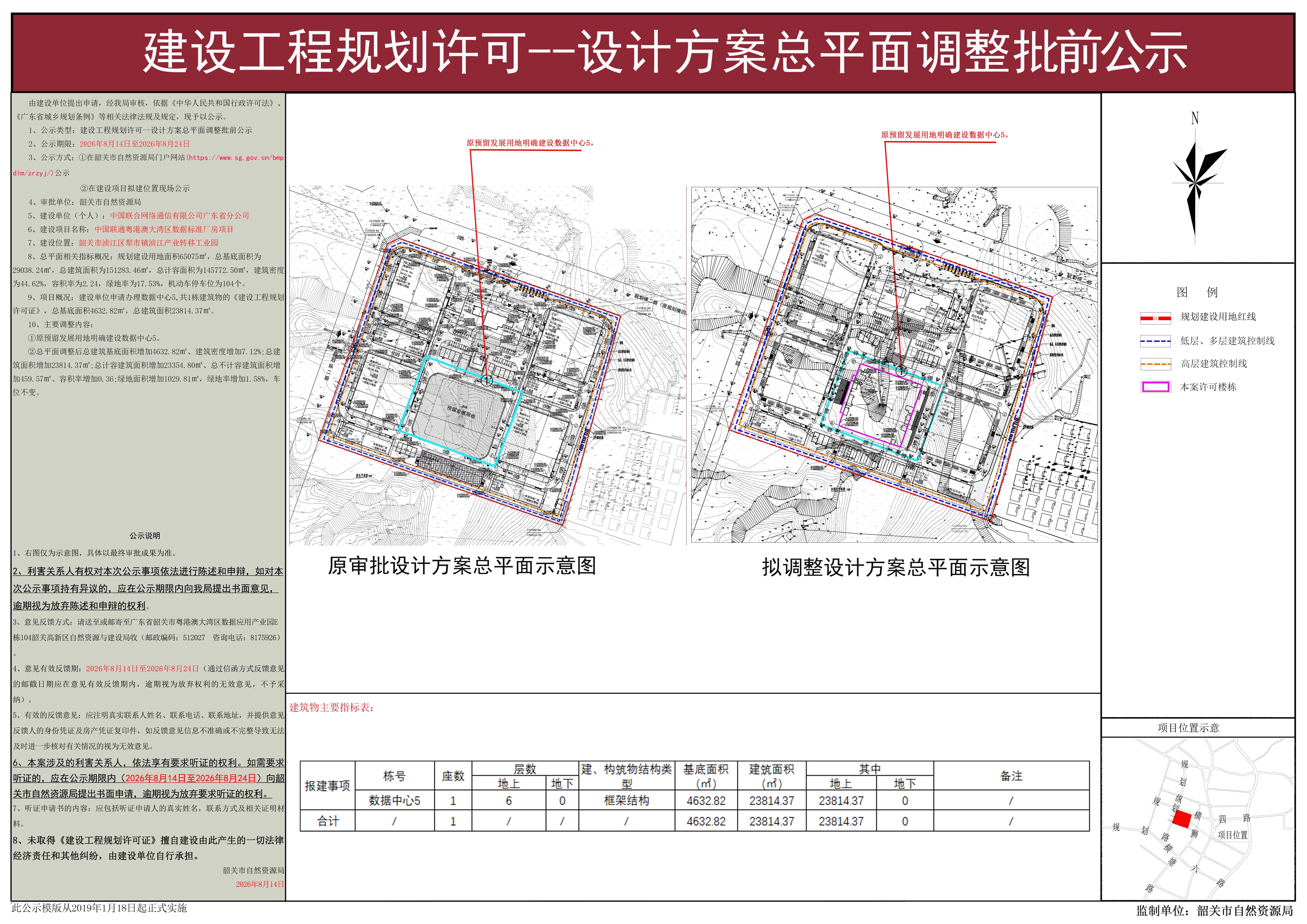 中国联通粤港澳大湾区数据标准厂房项目建设工程规划许可--设计方案总平面调整批前公示.jpg