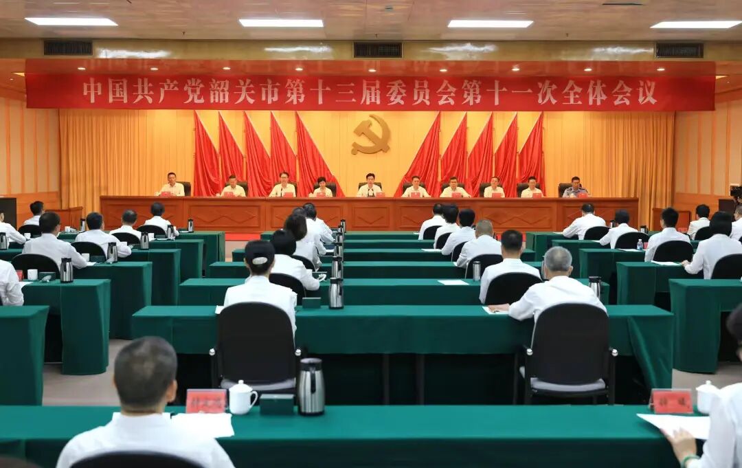 中共韶关市委十三届十一次全会召开决定今年12月召开市第十四次党代会