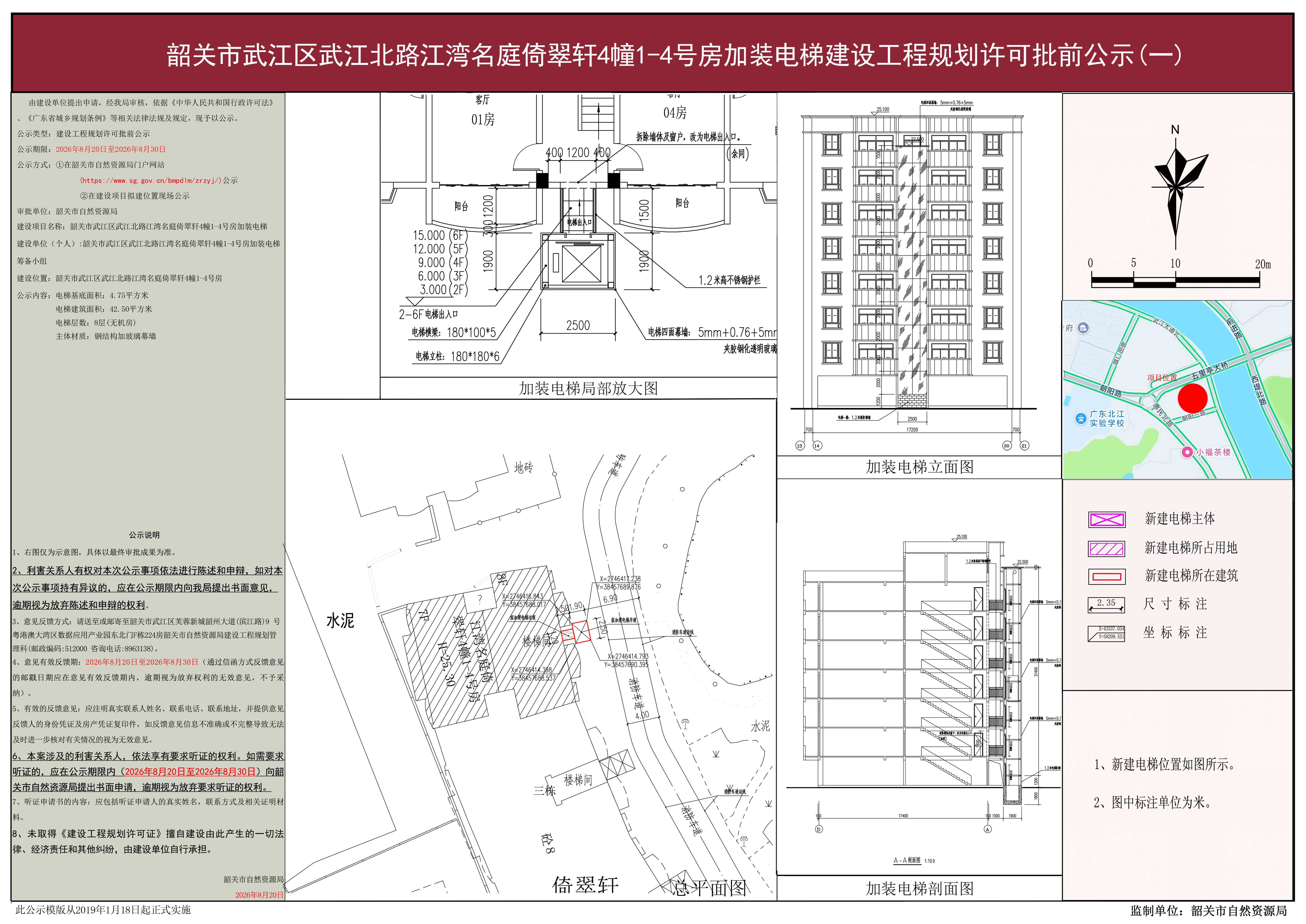 韶关市武江区武江北路江湾名庭倚翠轩4幢1-4号房加装电梯1.JPG