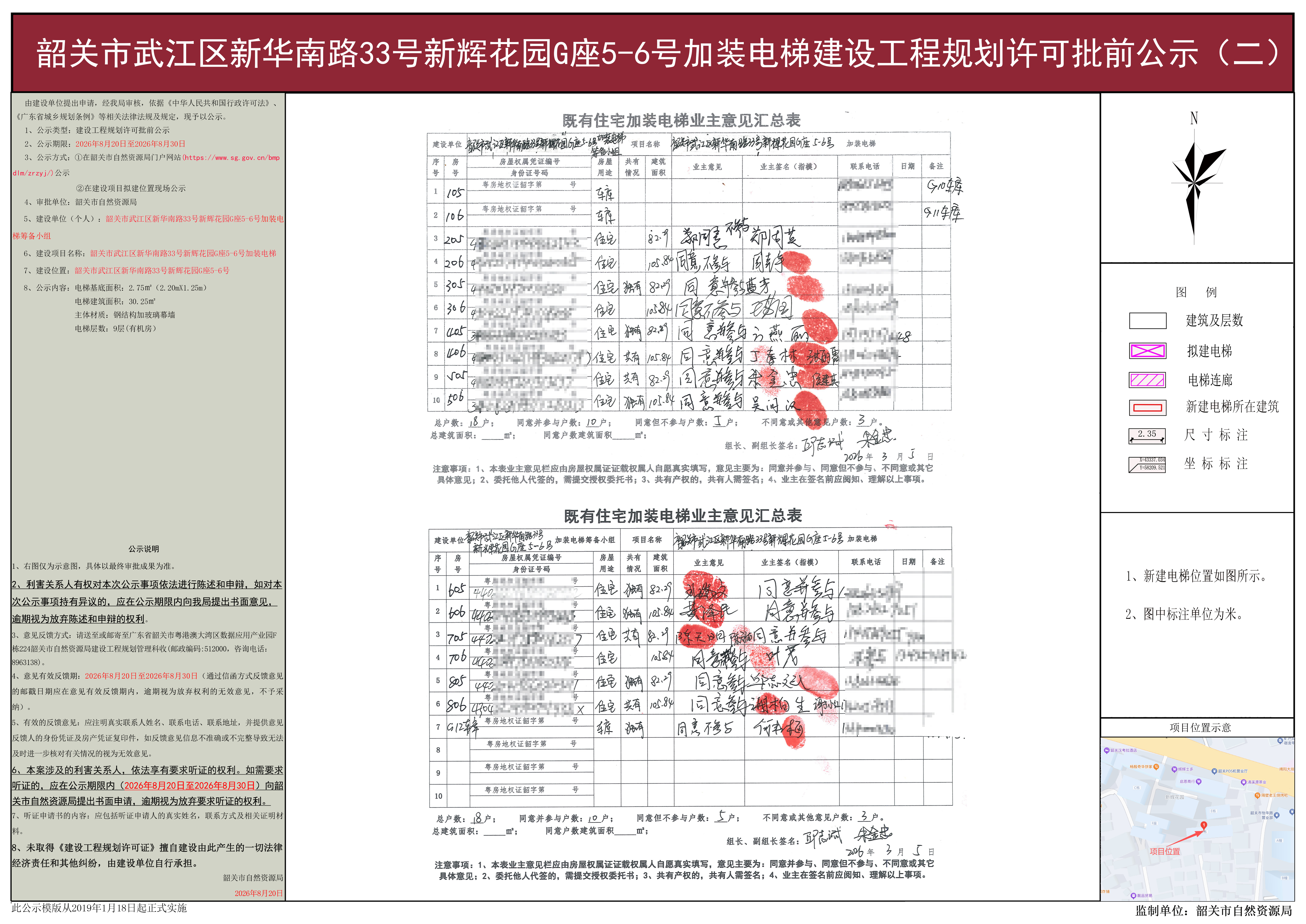 韶关市武江区新华南路33号新辉花园G座5-6号加装电梯建设工程规划许可批前公示(二).jpg